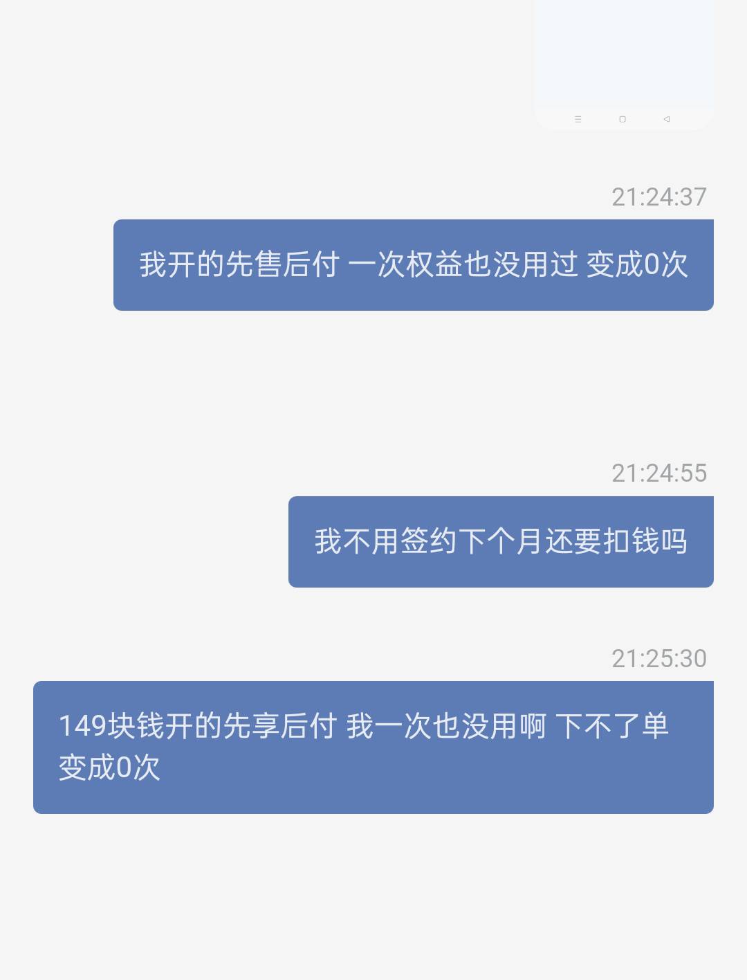 微博我一次都没买呢，怎么显示0次了 还要扣149 这不别逗吗
56 / 作者:老哥发财啊 / 