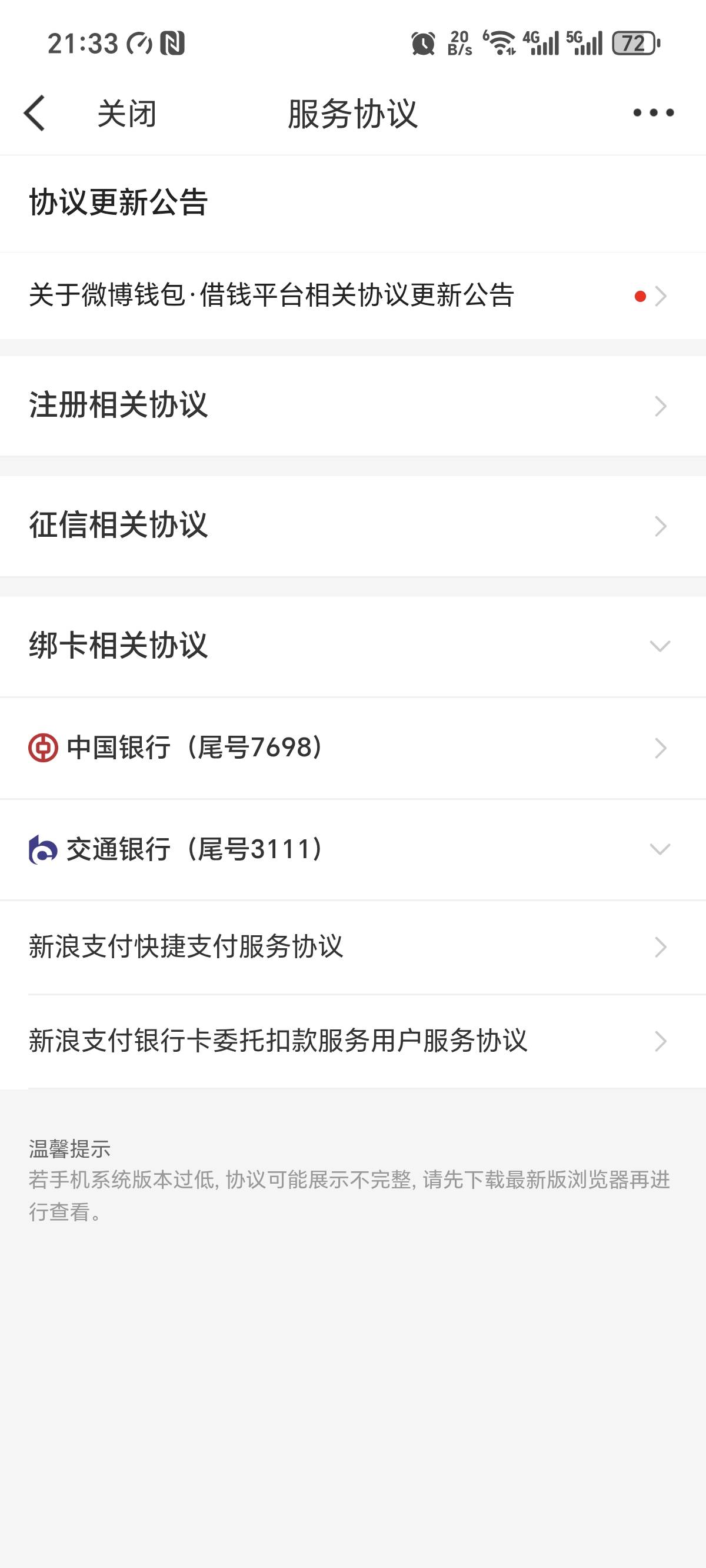 这个协议，银行app解除，这个微博里还有，一类卡啊完犊子啦，没地方解除

86 / 作者:哈哈哈嚯嚯 / 