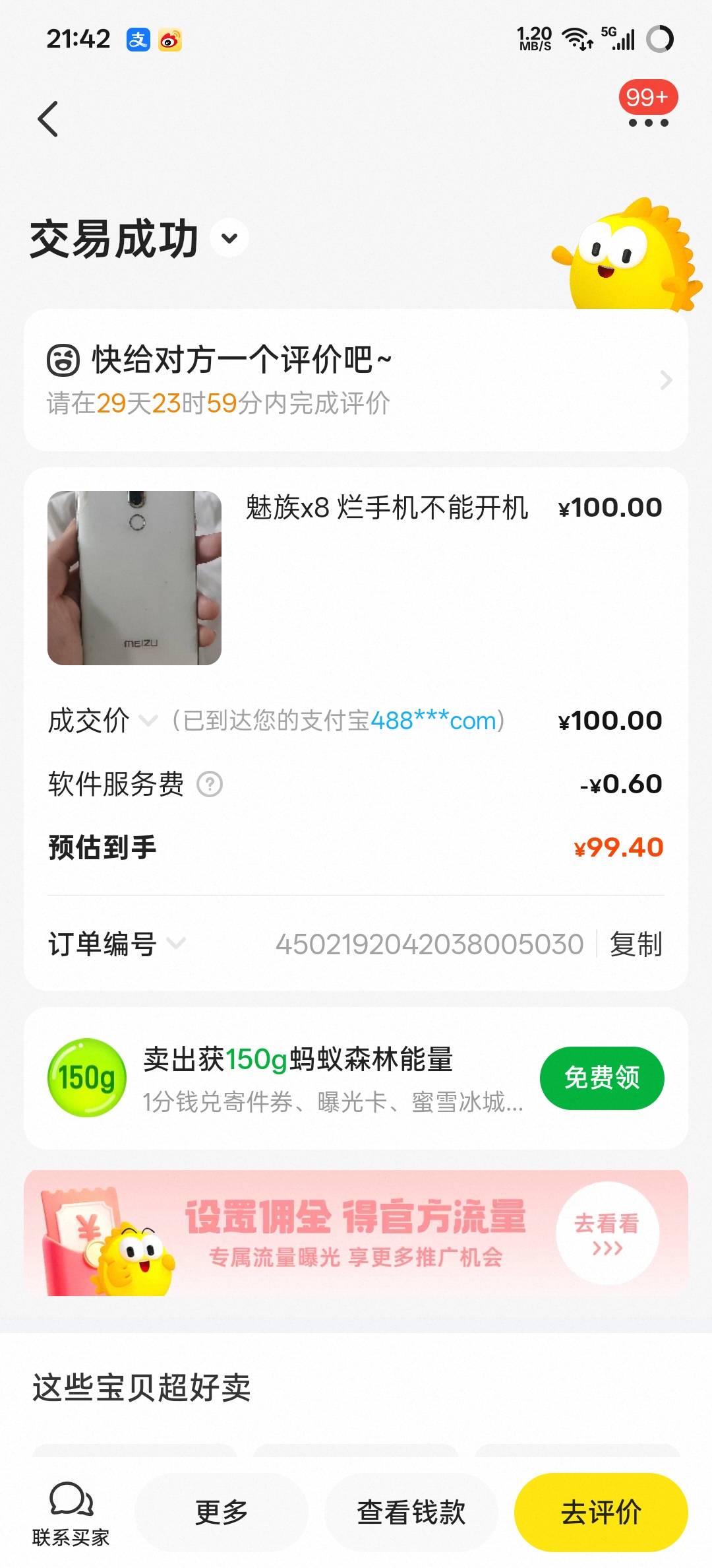 我去老哥牛b  这手机100能卖出去  问了很多人只愿意30收  直接发闲鱼100就被秒拍

21 / 作者:王江还 / 