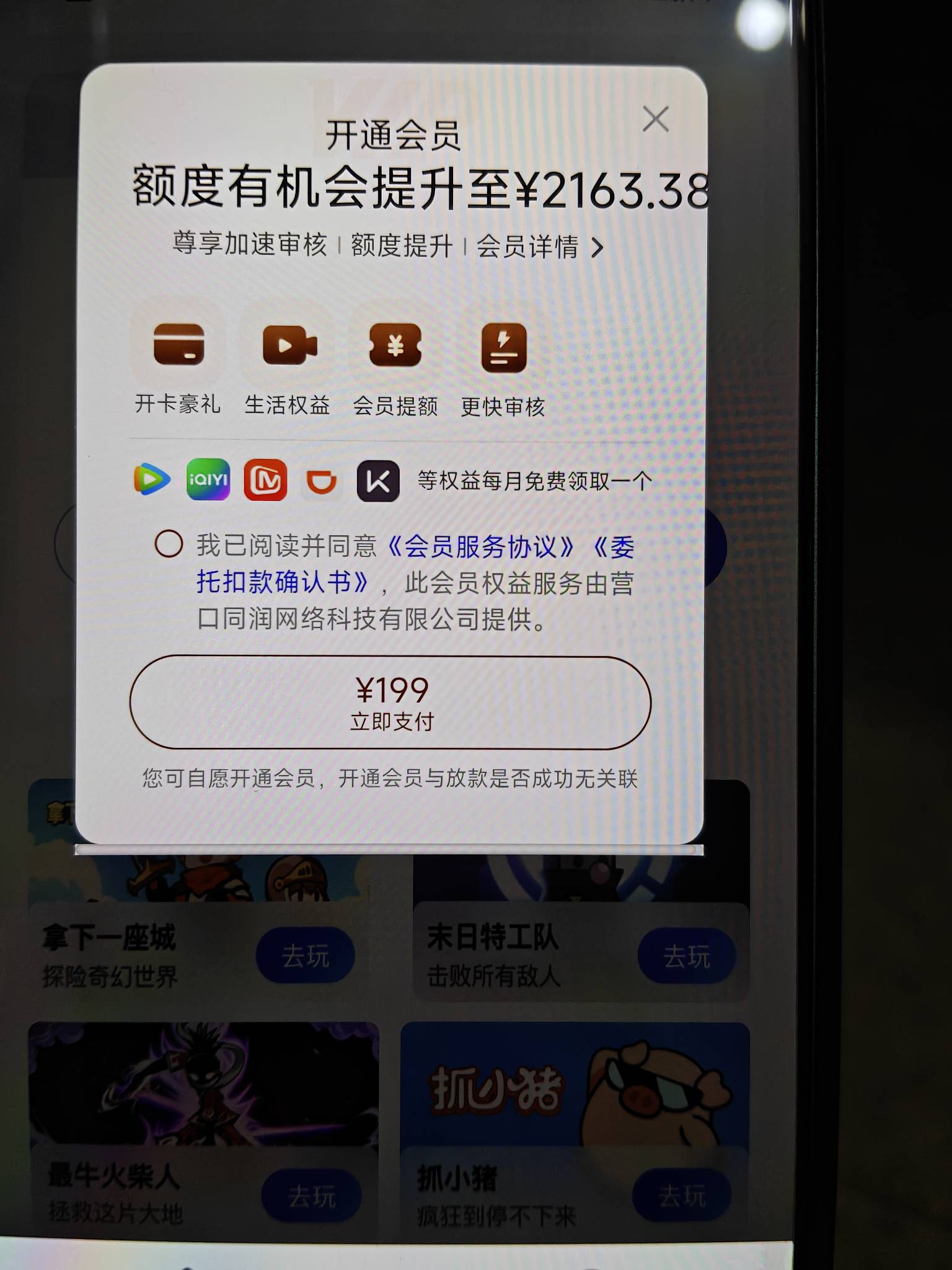 宜口贷还款日刚才手动还了一期，交会员能下？没有先用后付拒了会不会退回来？

42 / 作者:噢噢i / 