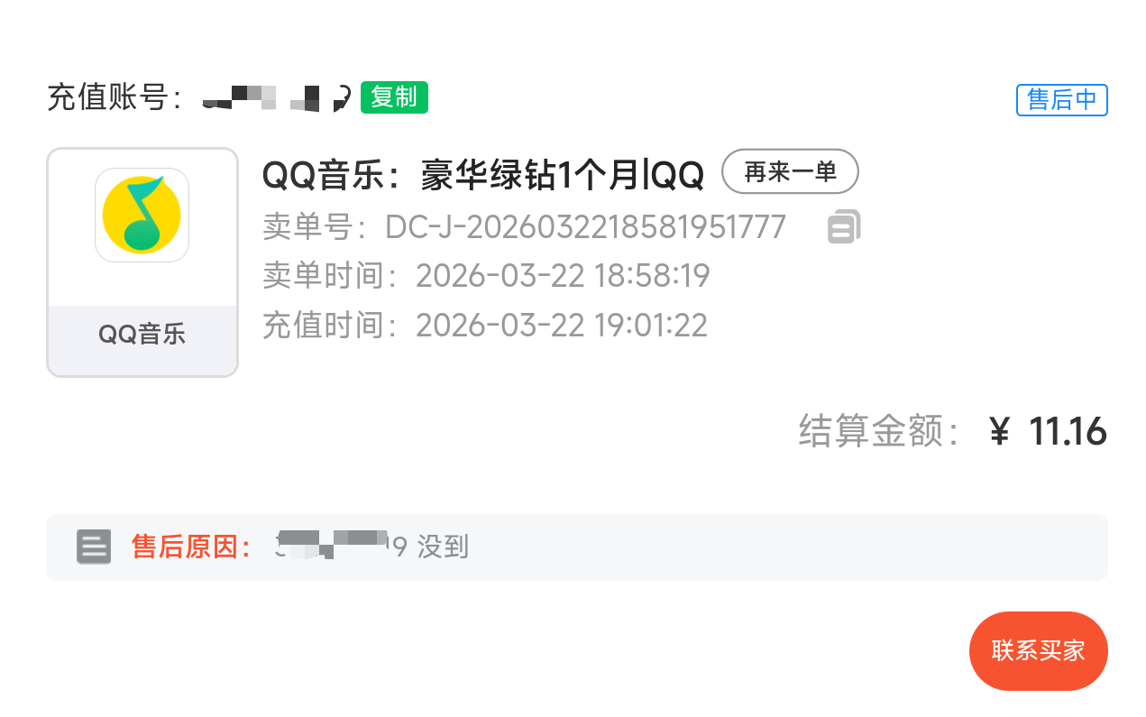 老哥们，微博绿钻你们有没有被售后，还是我遇到白嫖勾了？

12 / 作者:撸界至尊 / 