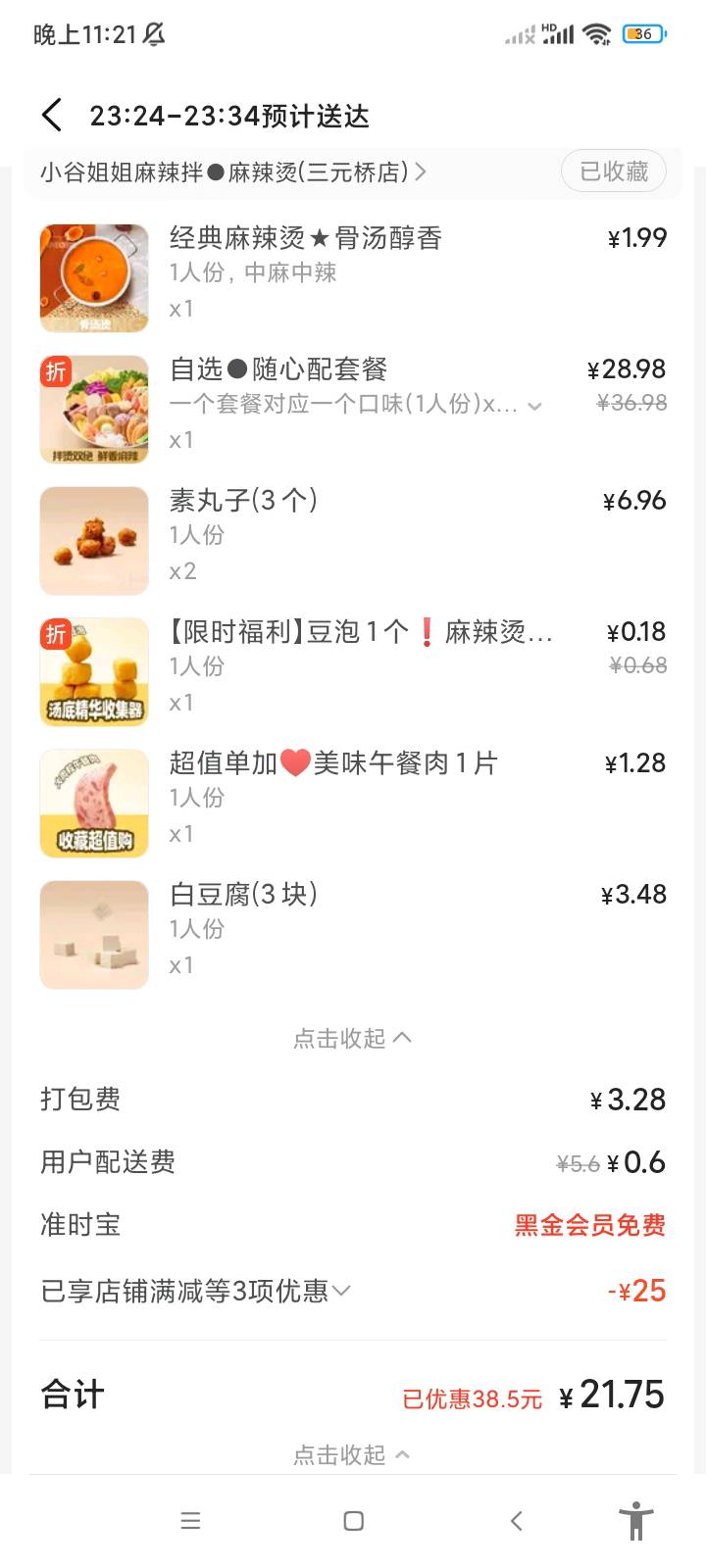 犹豫了半天还是没敢点八块八的拼好饭，怕被骑手笑话挂壁仔，最后点的麻辣烫

62 / 作者:卡农最后的深情1 / 