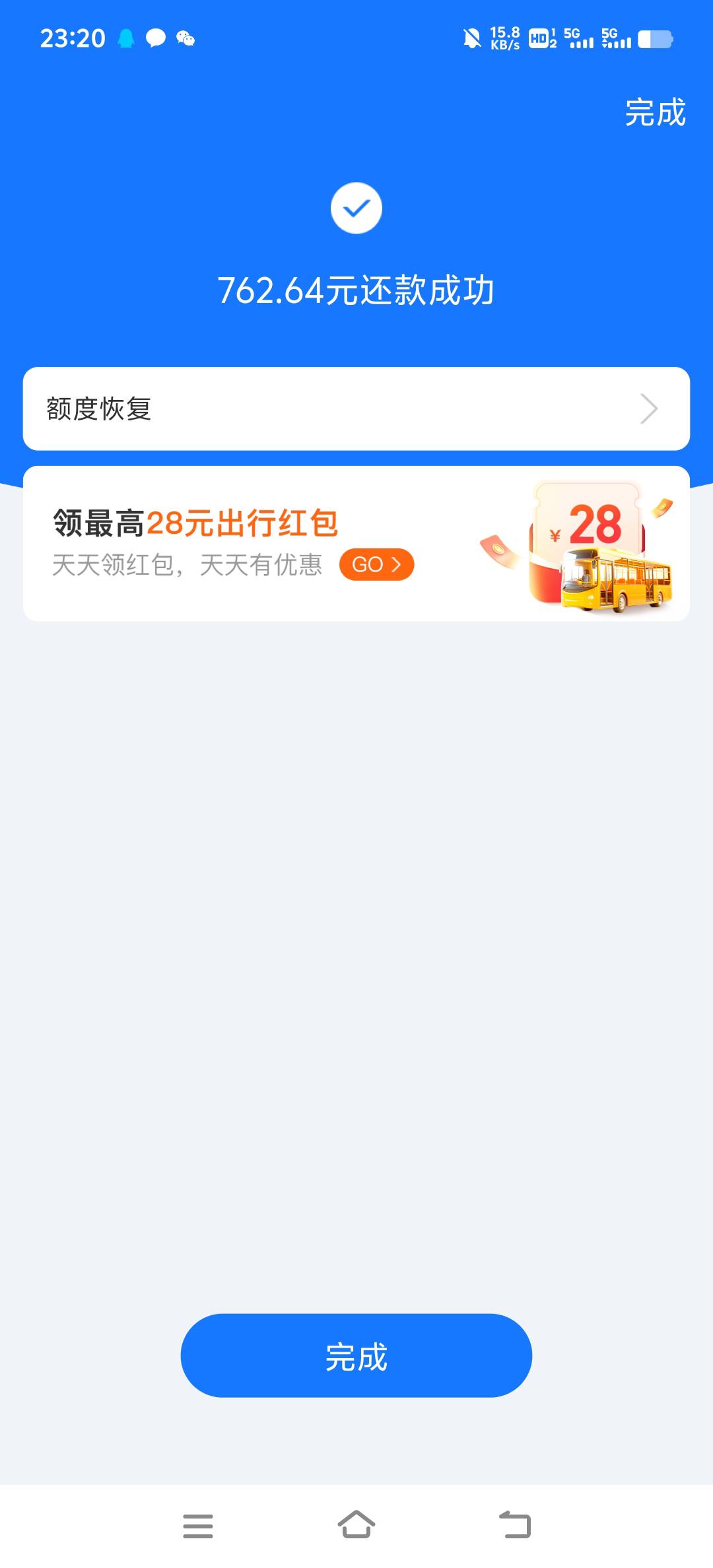 还清花呗了老哥们，疫情时候就逾期了，唉，争取下个月把京东的也还了

58 / 作者:成哥带你飞 / 