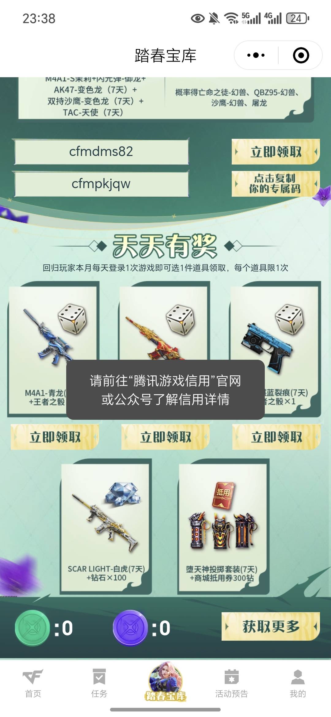 穿越火线就搞了5个号，第六个号不行了，信用分不足，40毛到手

87 / 作者:祁同伟 / 