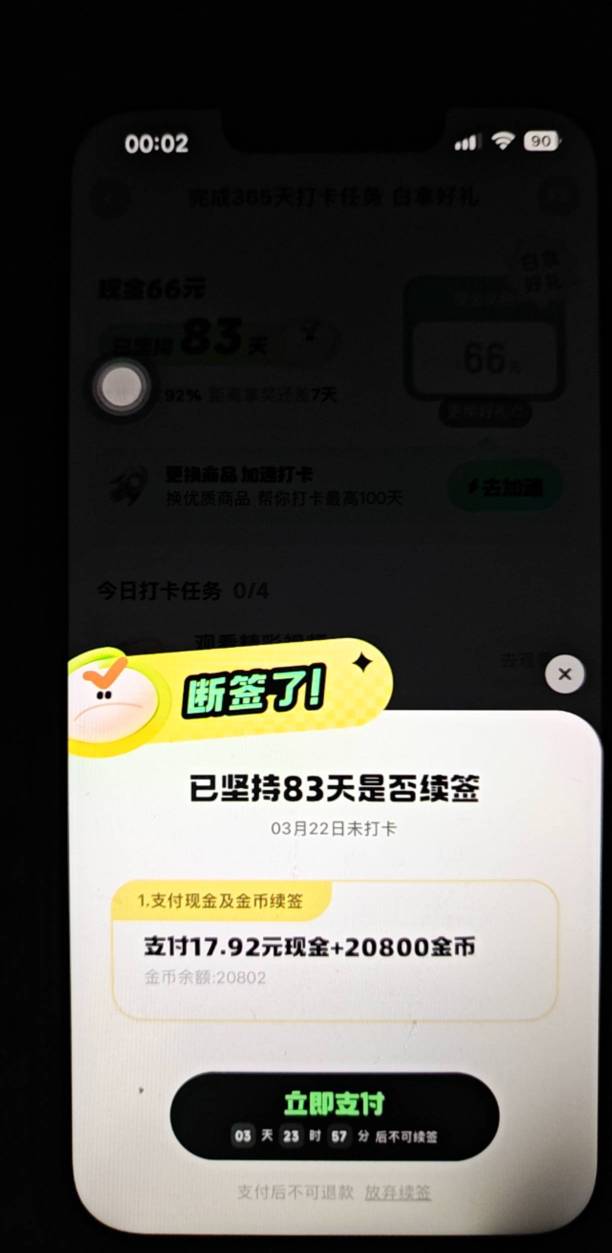 这是什么操作，有没有老哥遇到过，昨晚八点多才签到的，65分钟视频，15个广告，一个下15 / 作者:规矩的男人 / 