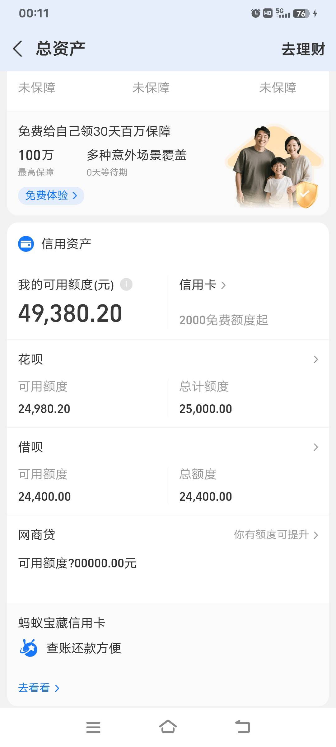 刚去支付宝看看有多少余额，没想到看到理财里显示网商贷有1000额度，点进去直接秒下1010 / 作者:预谋誓言138 / 