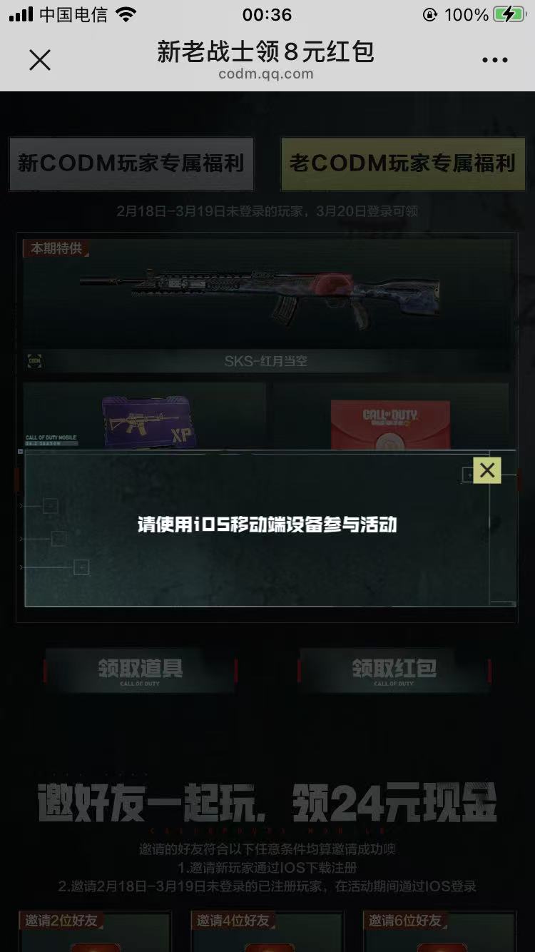 老哥们  使命召唤苹果链接是不是都领不了

85 / 作者:我真的不想撸毛 / 