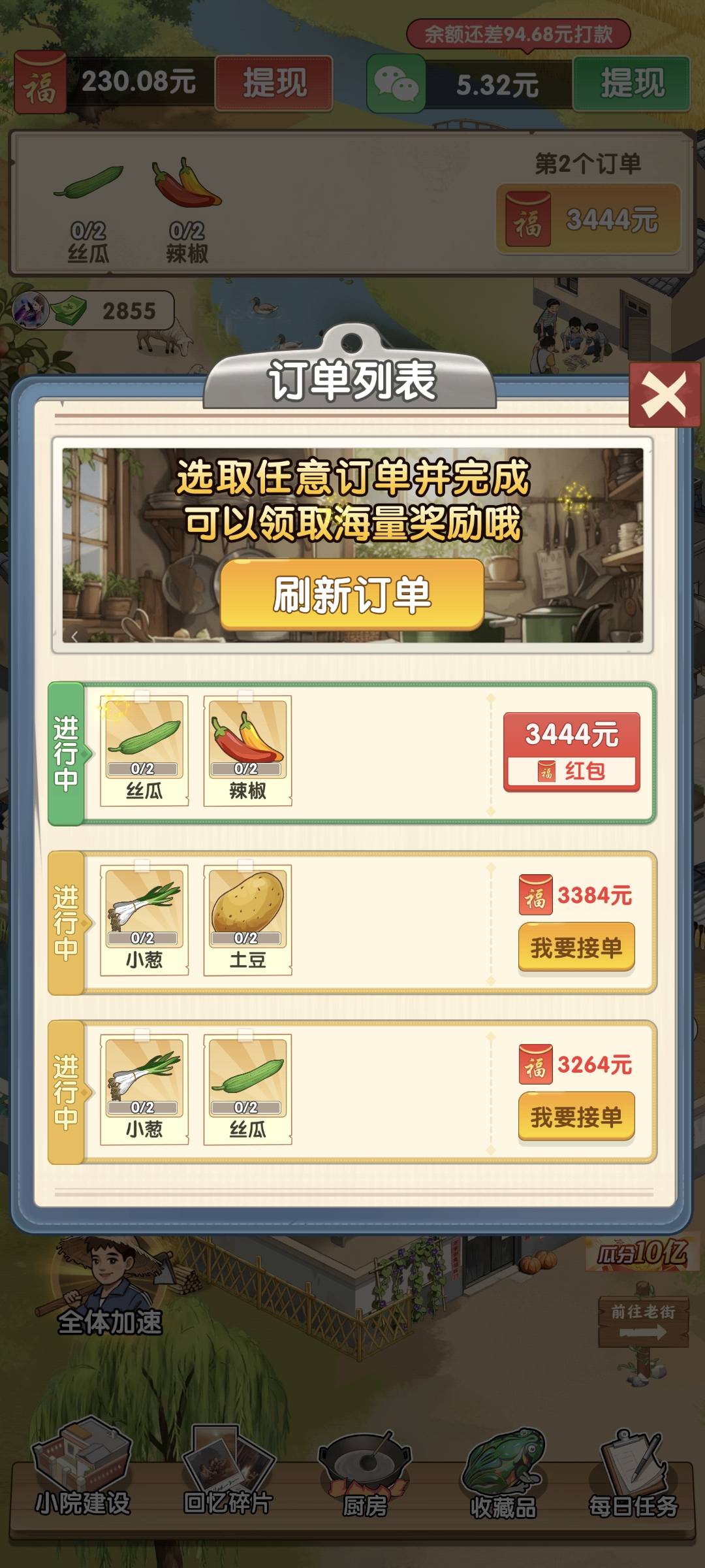 爷爷的农院就这啊
刷新订单最大6毛多…

23 / 作者:小基霸 / 