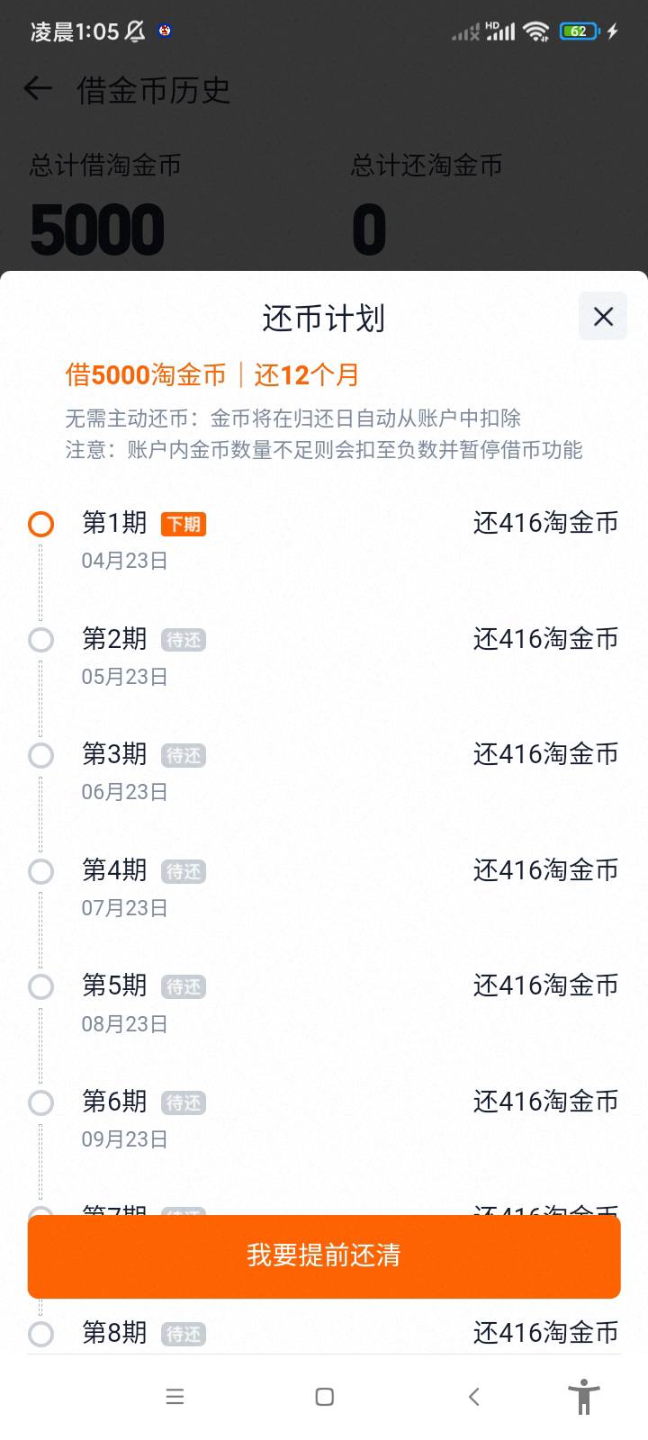 首发加精，淘金币下币5000，分期12个月，月还416哈哈哈哈

81 / 作者:卡农最后的深情1 / 