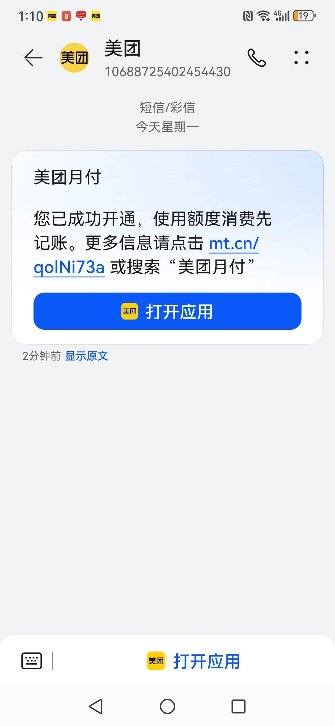 全网首发！美团开通月付200元，取现8000元。水不水我不知道，反正本人8张信用卡呆账，76 / 作者:果然一道 / 