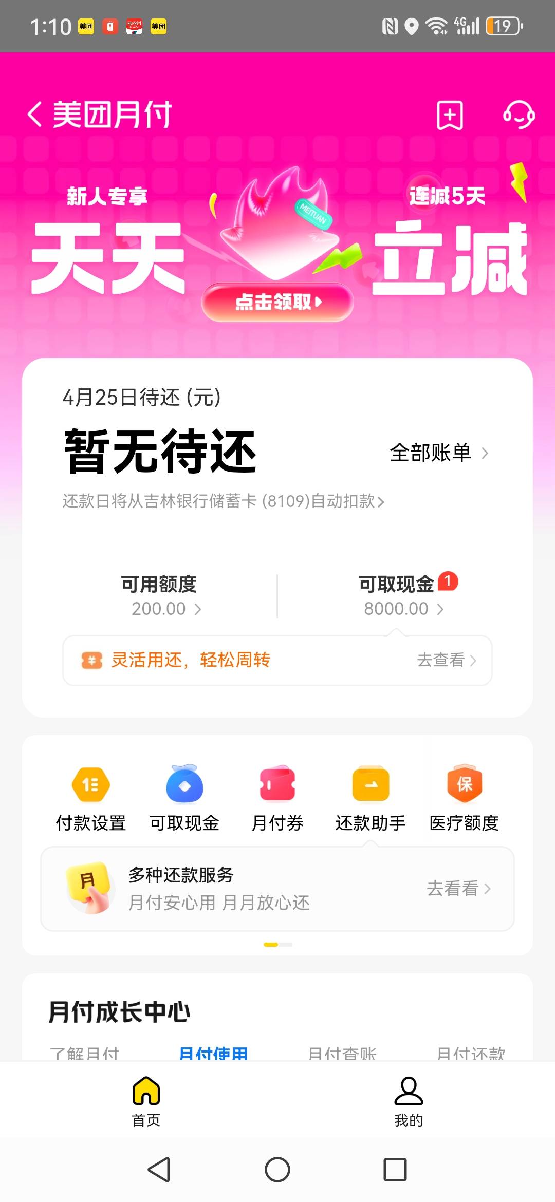 全网首发！美团开通月付200元，取现8000元。水不水我不知道，反正本人8张信用卡呆账，53 / 作者:果然一道 / 