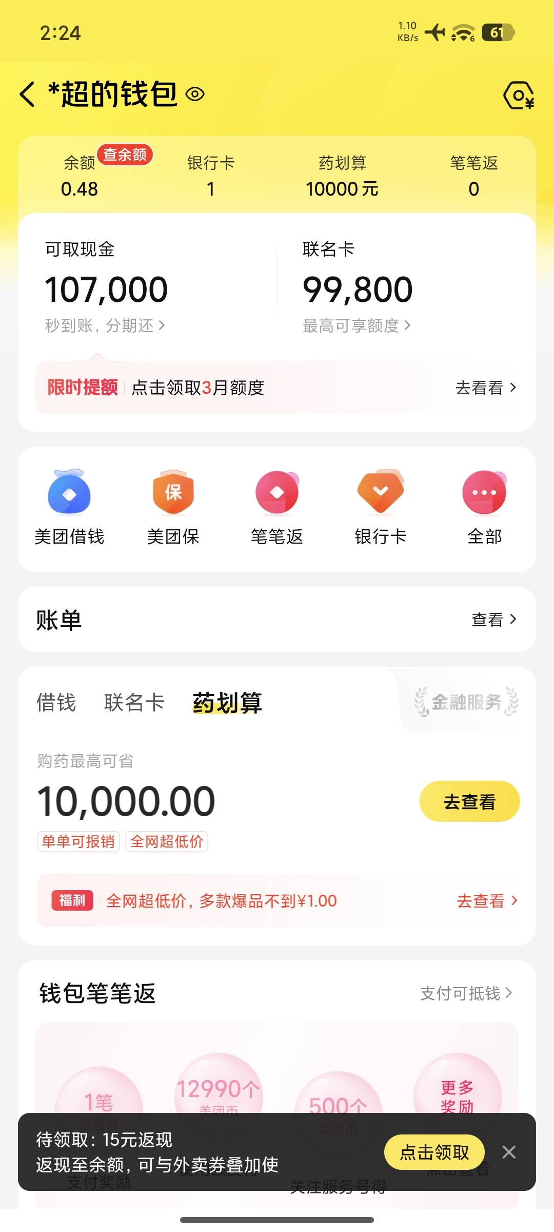 全网首发！美团开通月付200元，取现8000元。水不水我不知道，反正本人8张信用卡呆账，71 / 作者:哈哈哈下款 / 