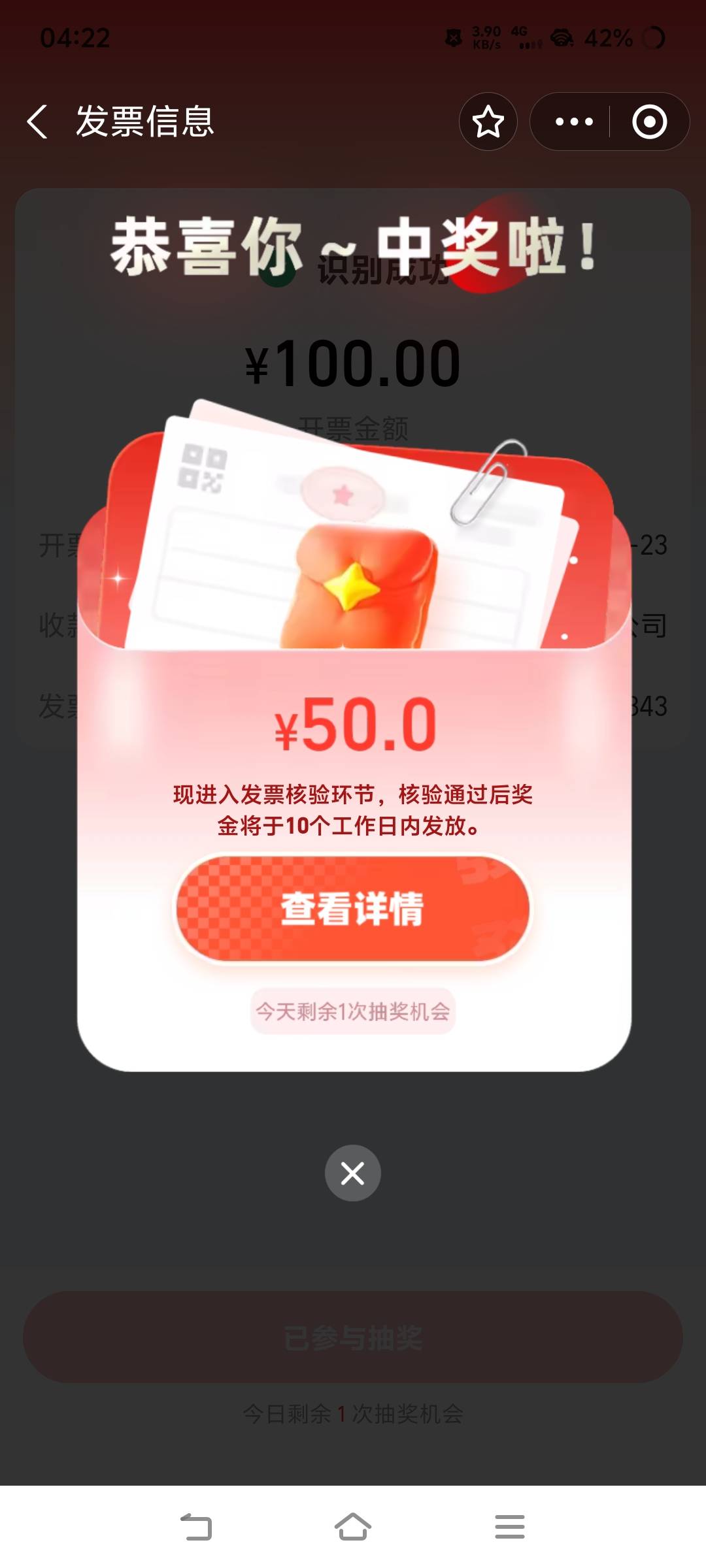 支付宝北京发票中了一个，e卡开的

88 / 作者:挂壁老哥饿了mm / 