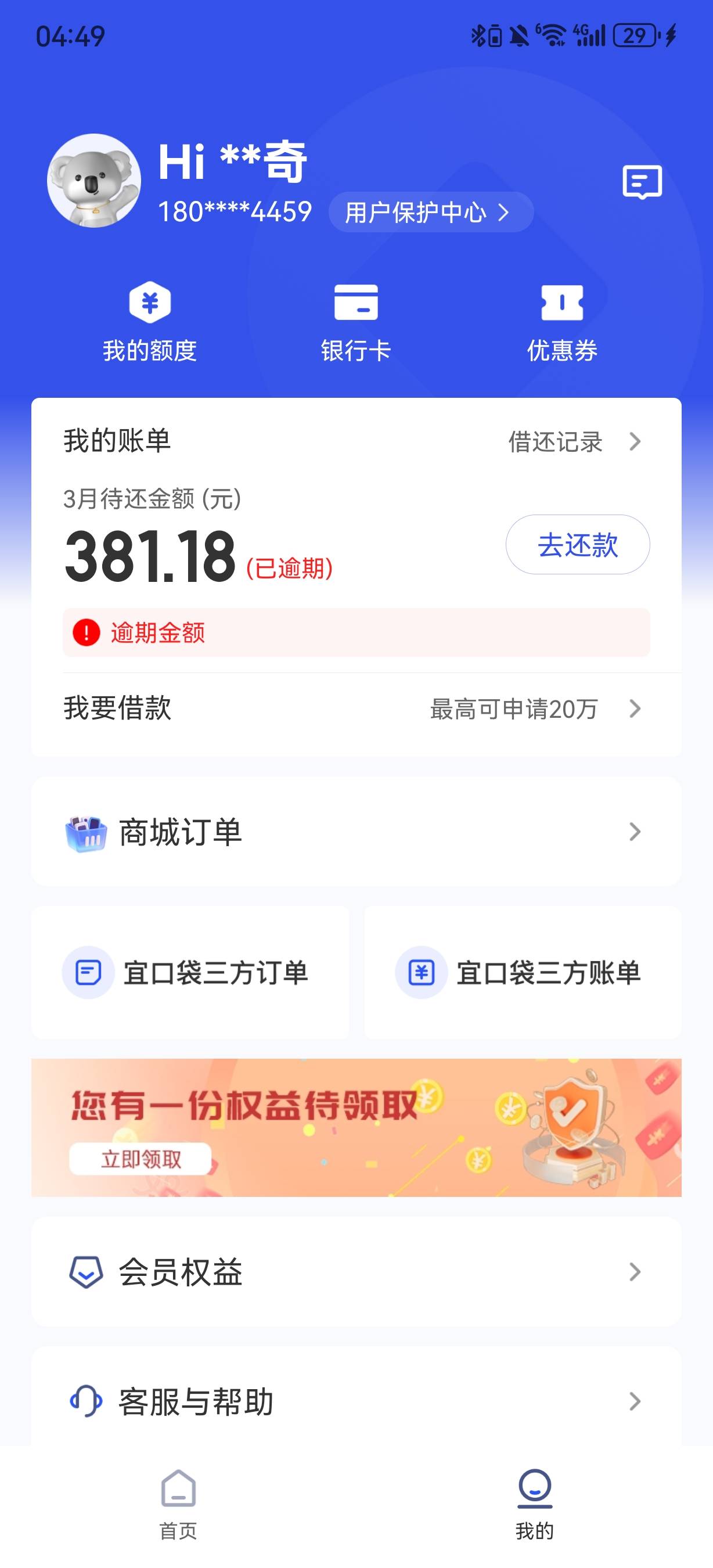 逾期前申请的，放款失败


57 / 作者:快乐是不存在的 / 