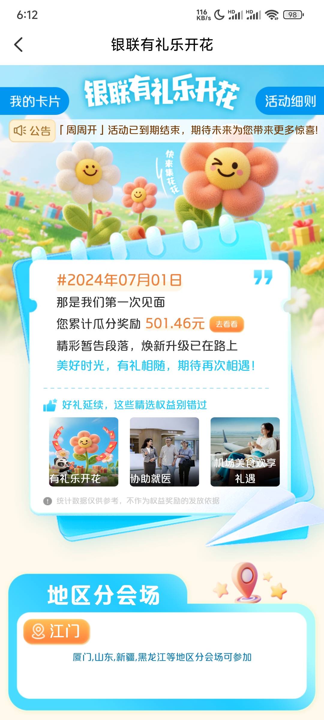 你们申请云闪付倒闭了，

77 / 作者:广东江门联通 / 