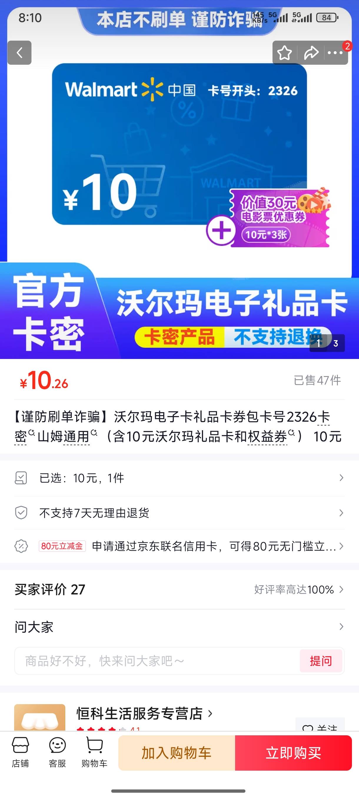 老哥们，在京东这一家买的沃尔玛，但是卡密提取失败是什么意思啊


4 / 作者:一笙引领众神 / 
