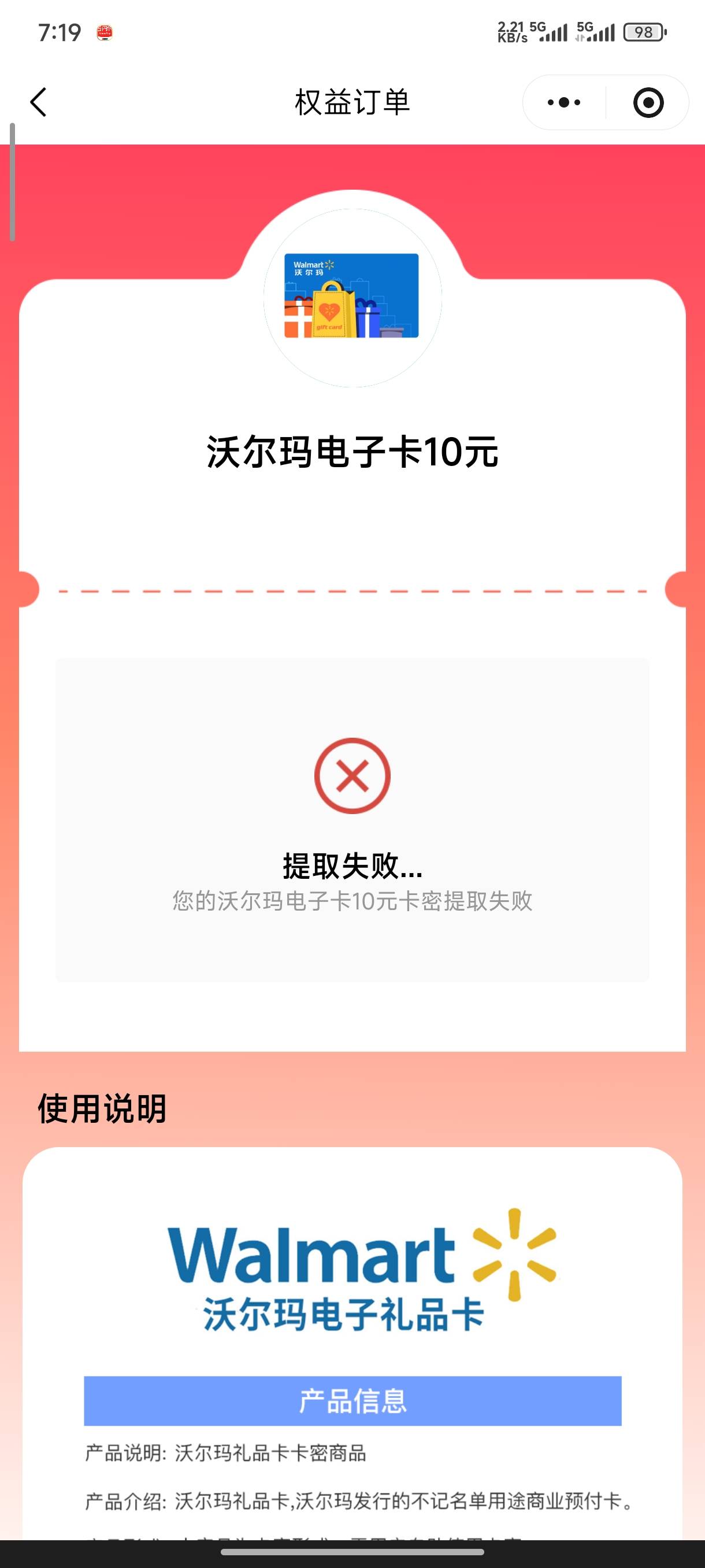 老哥们，在京东这一家买的沃尔玛，但是卡密提取失败是什么意思啊


49 / 作者:一笙引领众神 / 
