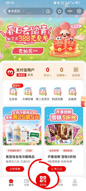 支付宝美宜佳这个月领了15块了

93 / 作者:专业吃席 / 