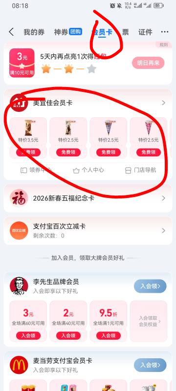 支付宝美宜佳这个月领了15块了

72 / 作者:专业吃席 / 
