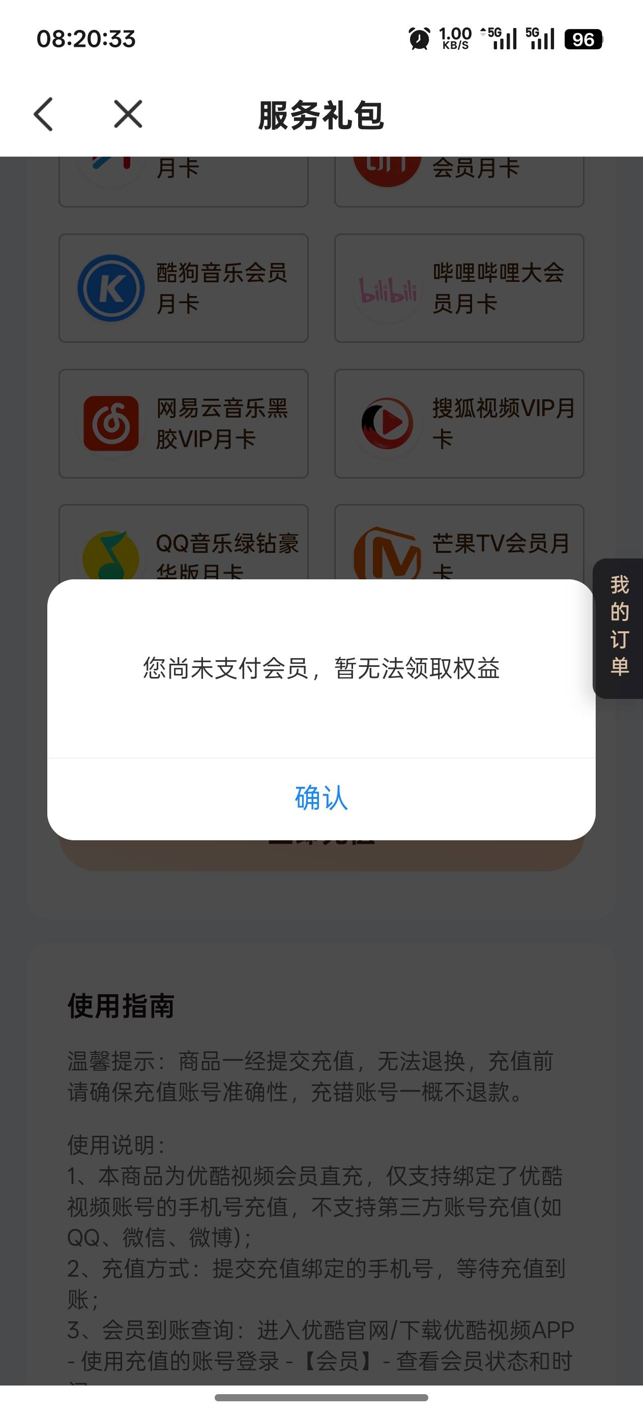 宜享花也废了和微博是同一家渠道商，现在和微博一样必须先用后付领不了权益了

48 / 作者:烟奴。 / 
