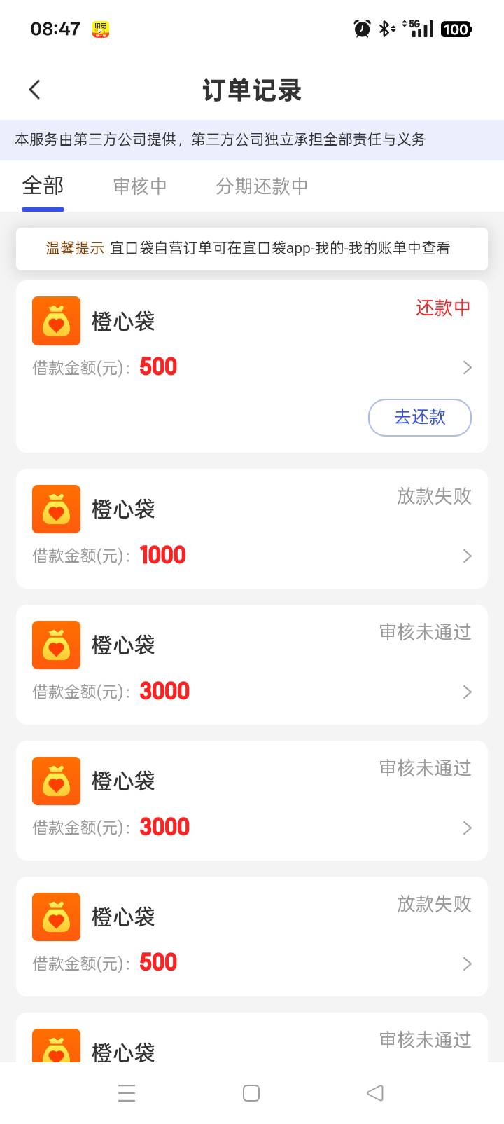 一期没还过 半夜下了五百邮储成功拦截



51 / 作者:13912958322 / 