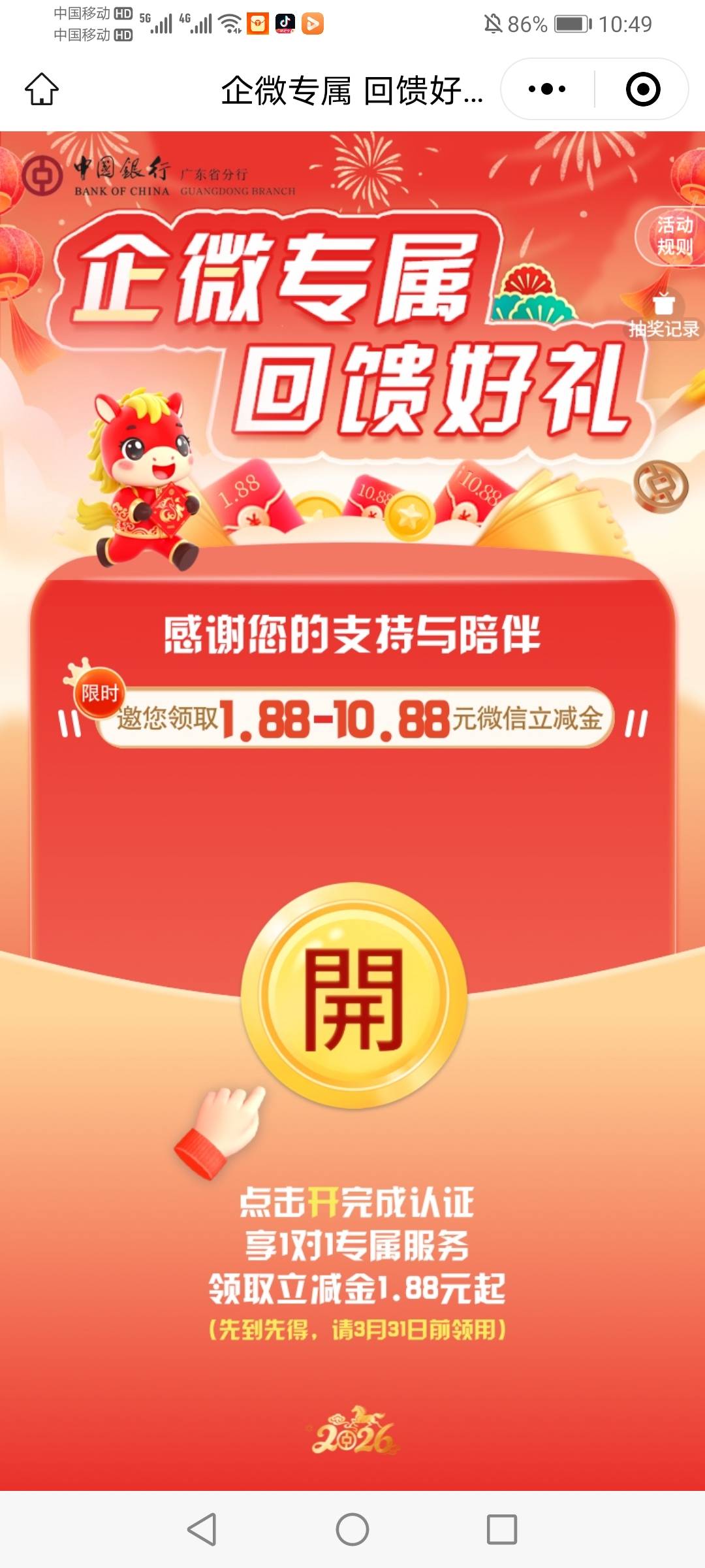 广东中行企微回馈抽了个高保，应该不能多号


14 / 作者:还是中文名字靠谱 / 