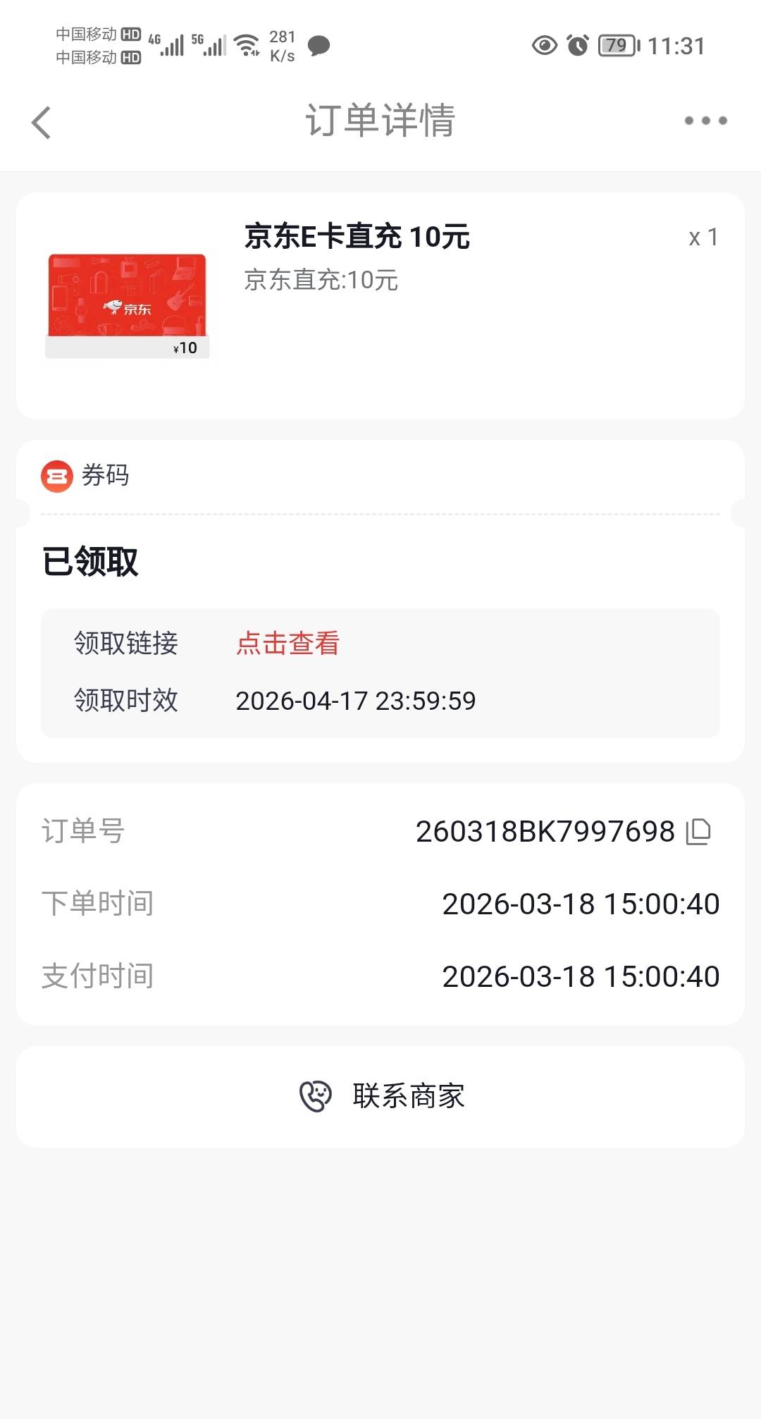 之前18中的还没使用的，可以去长城炼金术app，找到积分换礼-个人中心-查看订单，进行82 / 作者:神mir / 