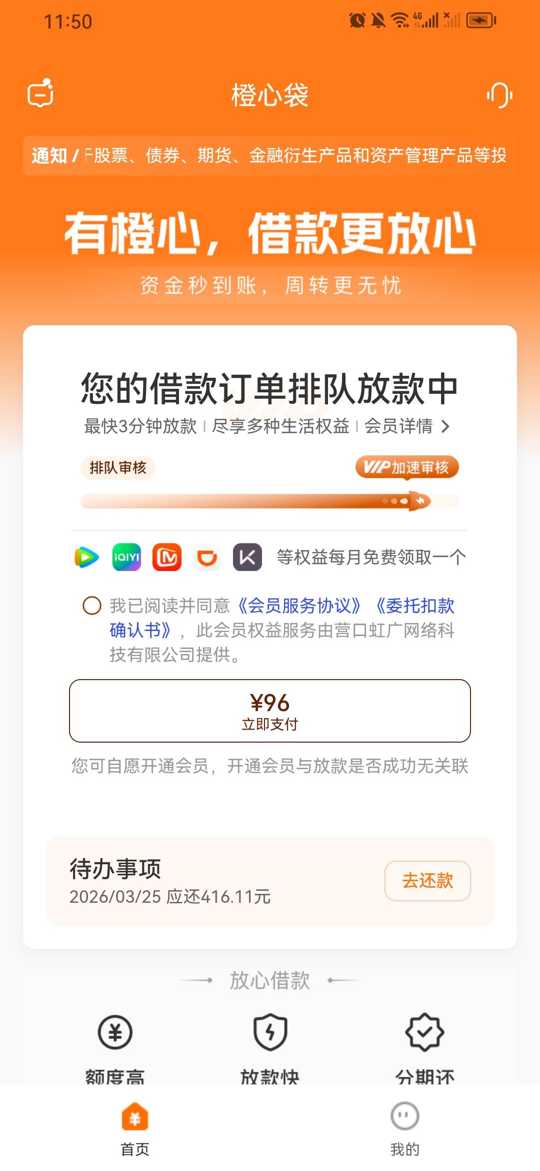 提醒一下宜口袋逾期很久的老哥千万不要信这种 11号弹专项五百交了56会员费 10天放款失10 / 作者:吉摆大 / 