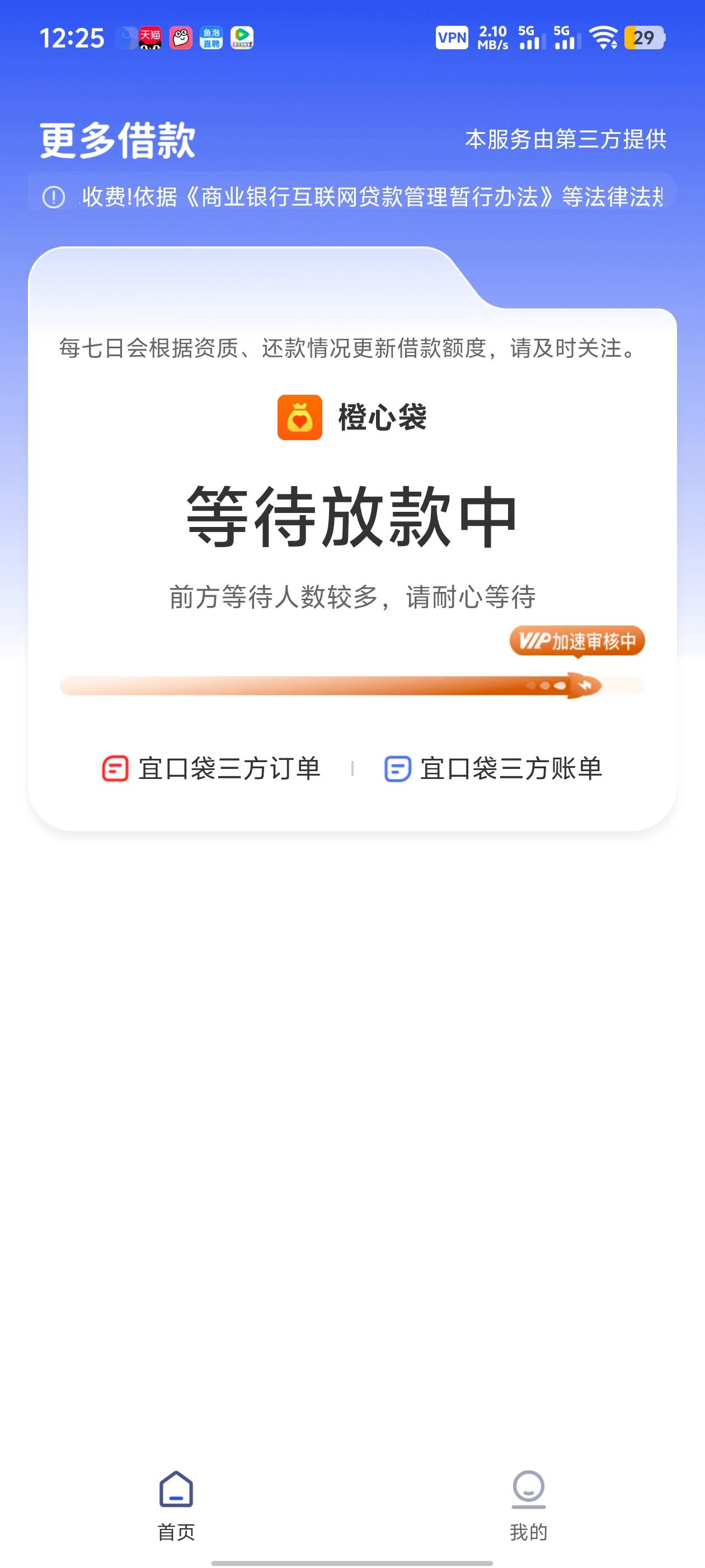 这种有没有希望放款了，老哥们？

87 / 作者:lr曾经 / 