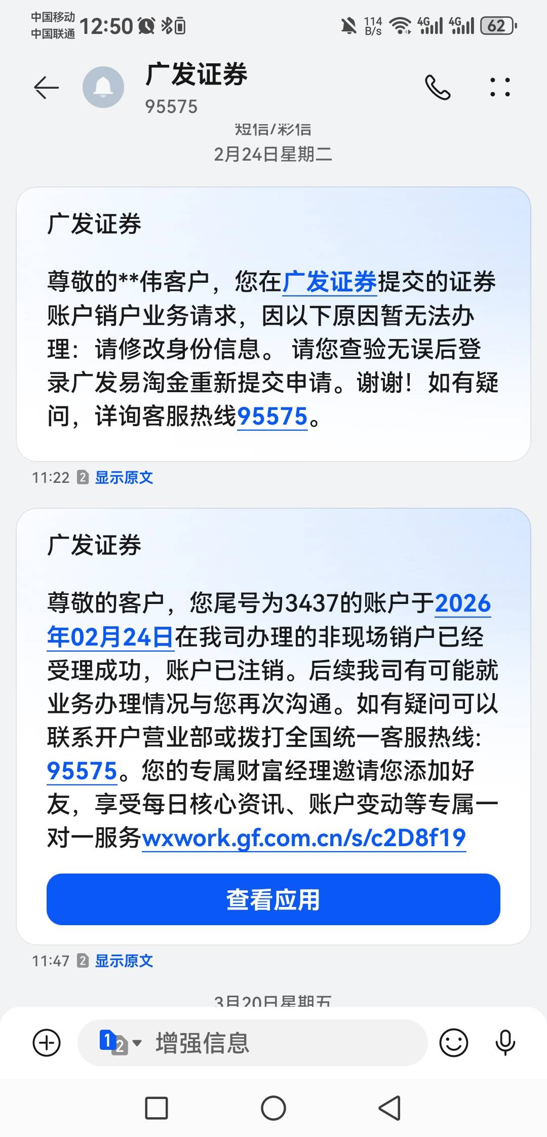 广发证券有点意思，好几年前开的帐户一直没注销过，今天去开第二次，直接打电话说我开67 / 作者:A-Mr.Hu / 
