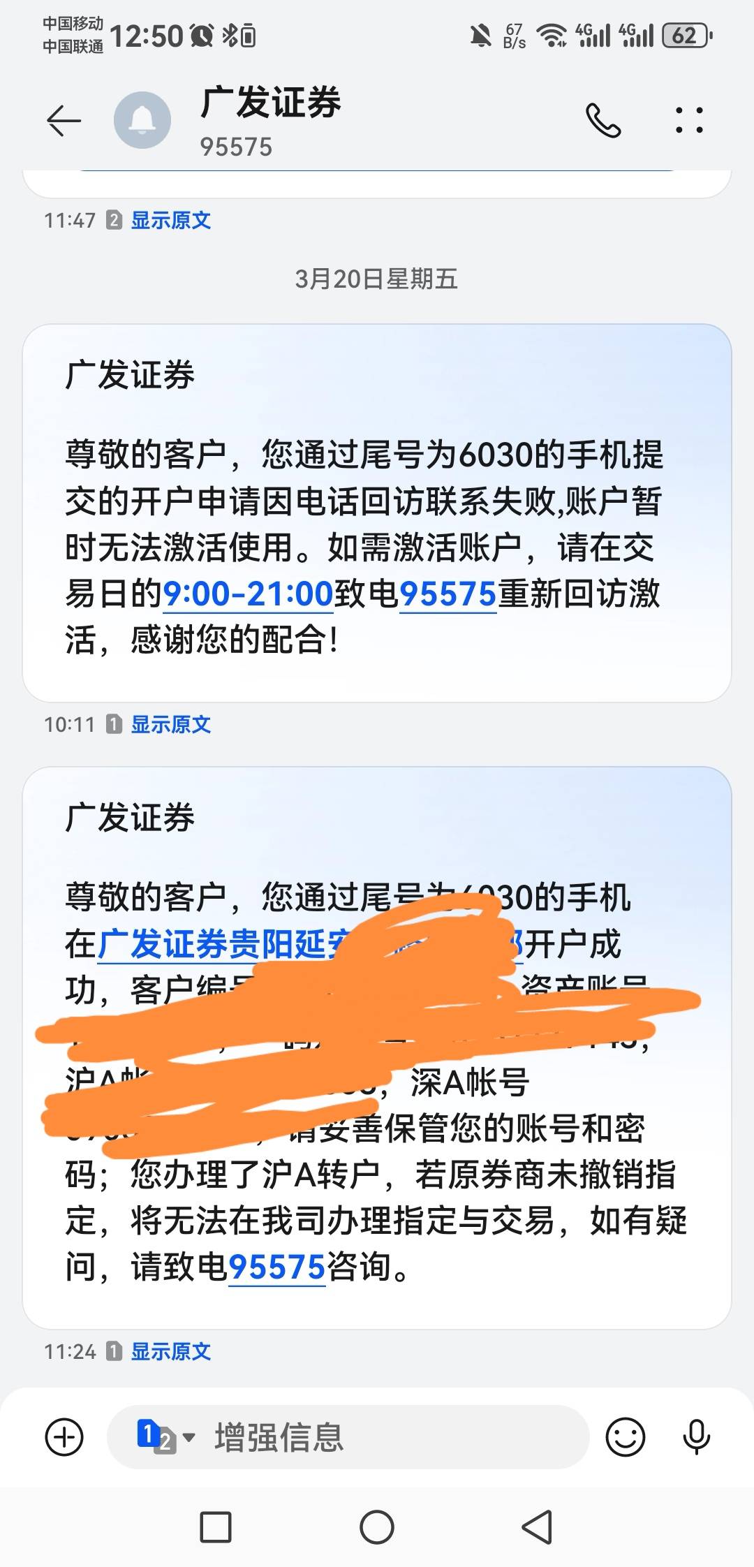 广发证券有点意思，好几年前开的帐户一直没注销过，今天去开第二次，直接打电话说我开45 / 作者:A-Mr.Hu / 