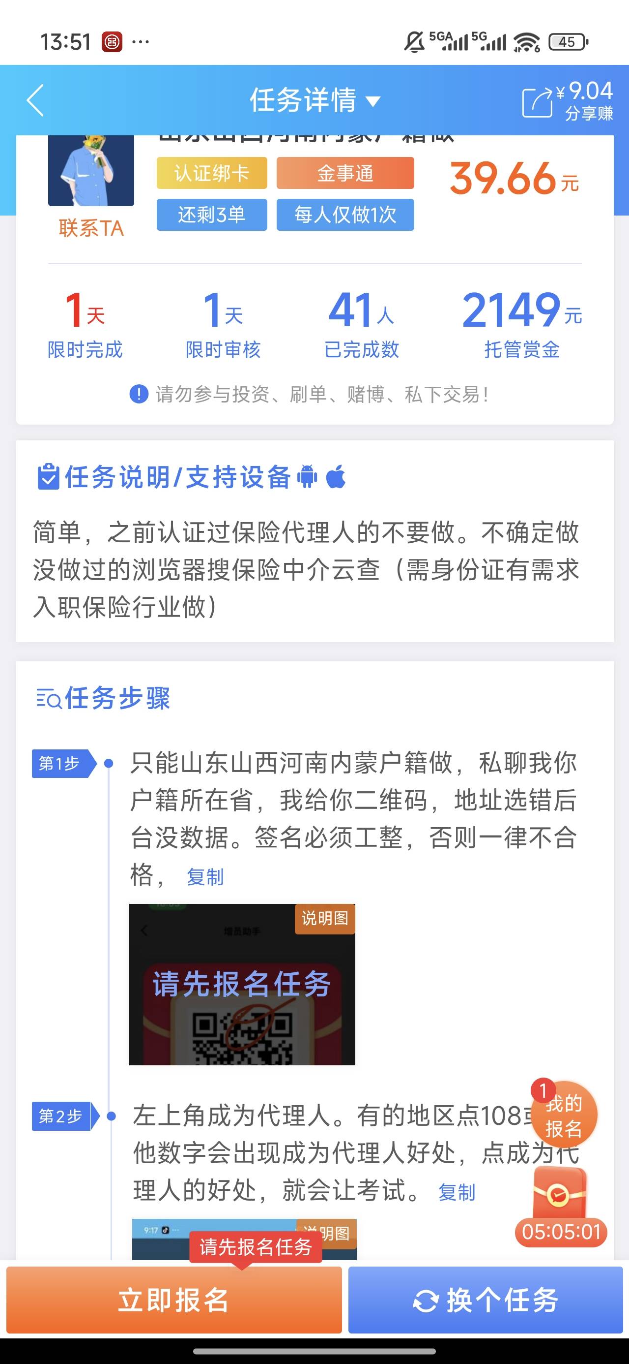 老哥们，这个保险代理人可以做吗 还有更高价的吗

32 / 作者:良辰美景321 / 