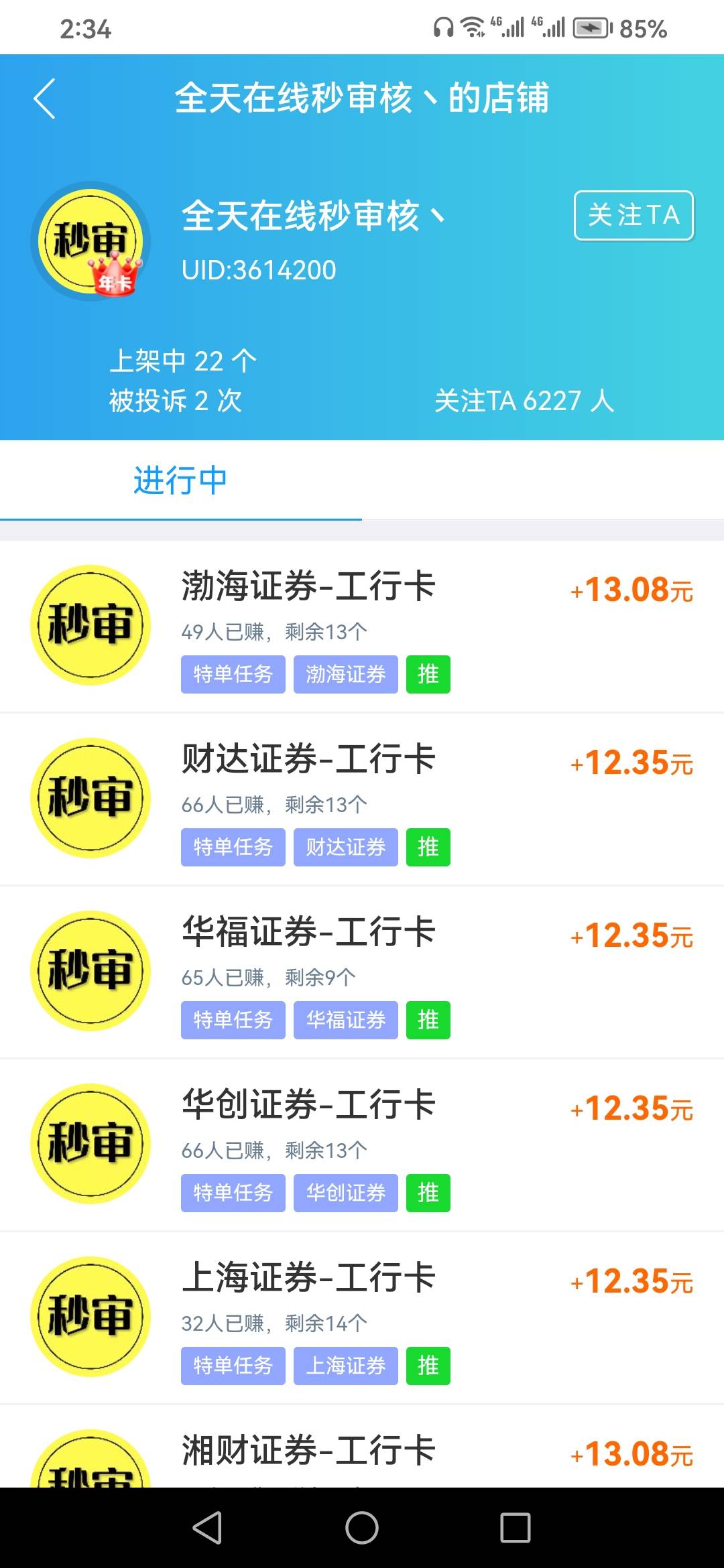 两位大哥高金额证券都下架了，薅不到毛了，感谢两位大哥以前的关照让小弟赚了2000多

54 / 作者:混着 / 