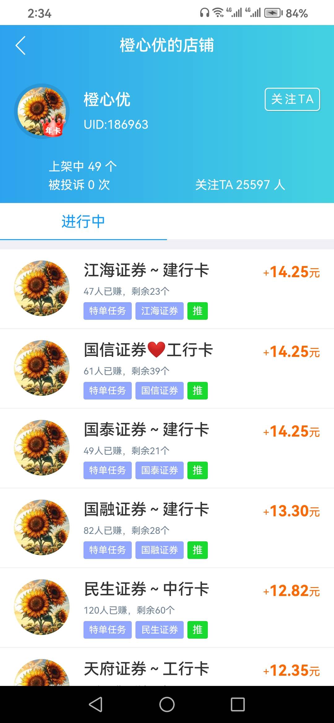 两位大哥高金额证券都下架了，薅不到毛了，感谢两位大哥以前的关照让小弟赚了2000多

70 / 作者:混着 / 