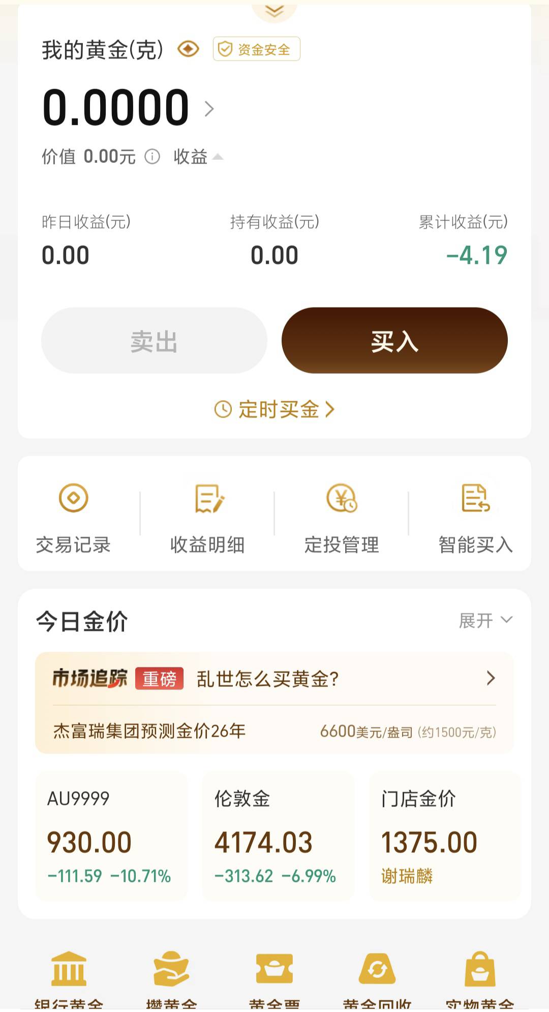 老哥们，黄金亏了40个了跑路了

96 / 作者:每一段路丶 / 