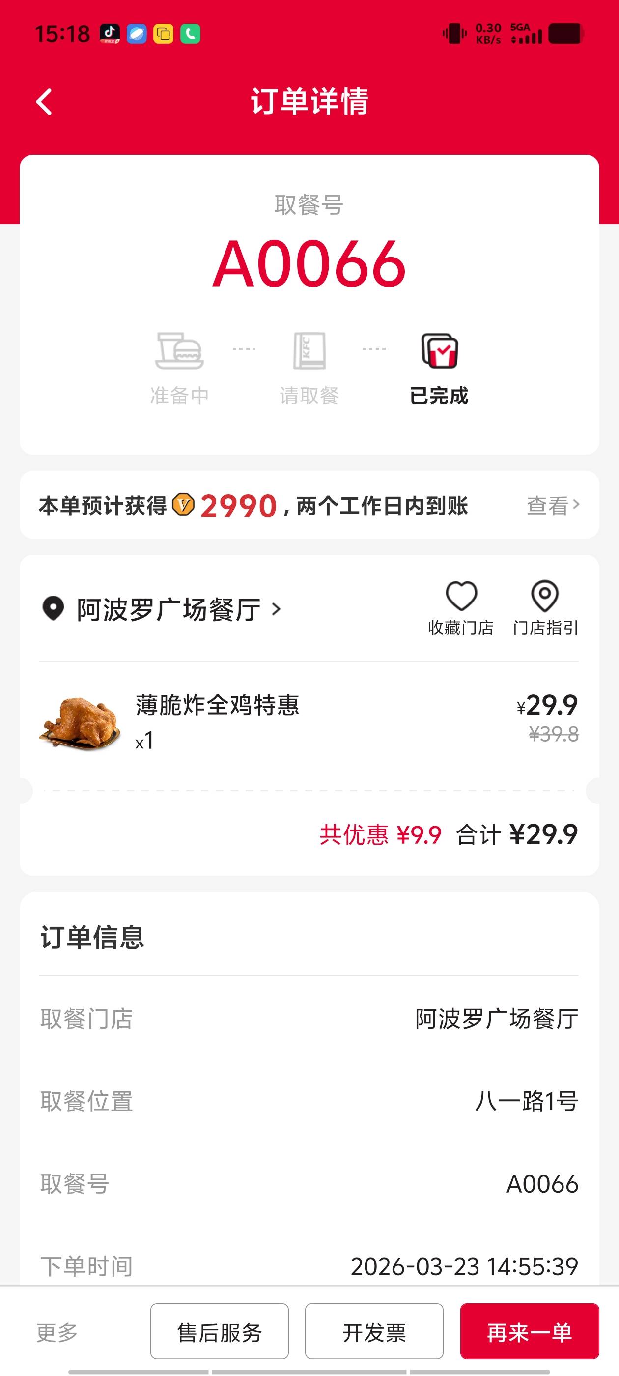 老哥们拳击已经取到，后面又在另外一个餐厅点了两个什么橙子，原味鸡和那个鸡翅啥的。19 / 作者:看看流量哦 / 