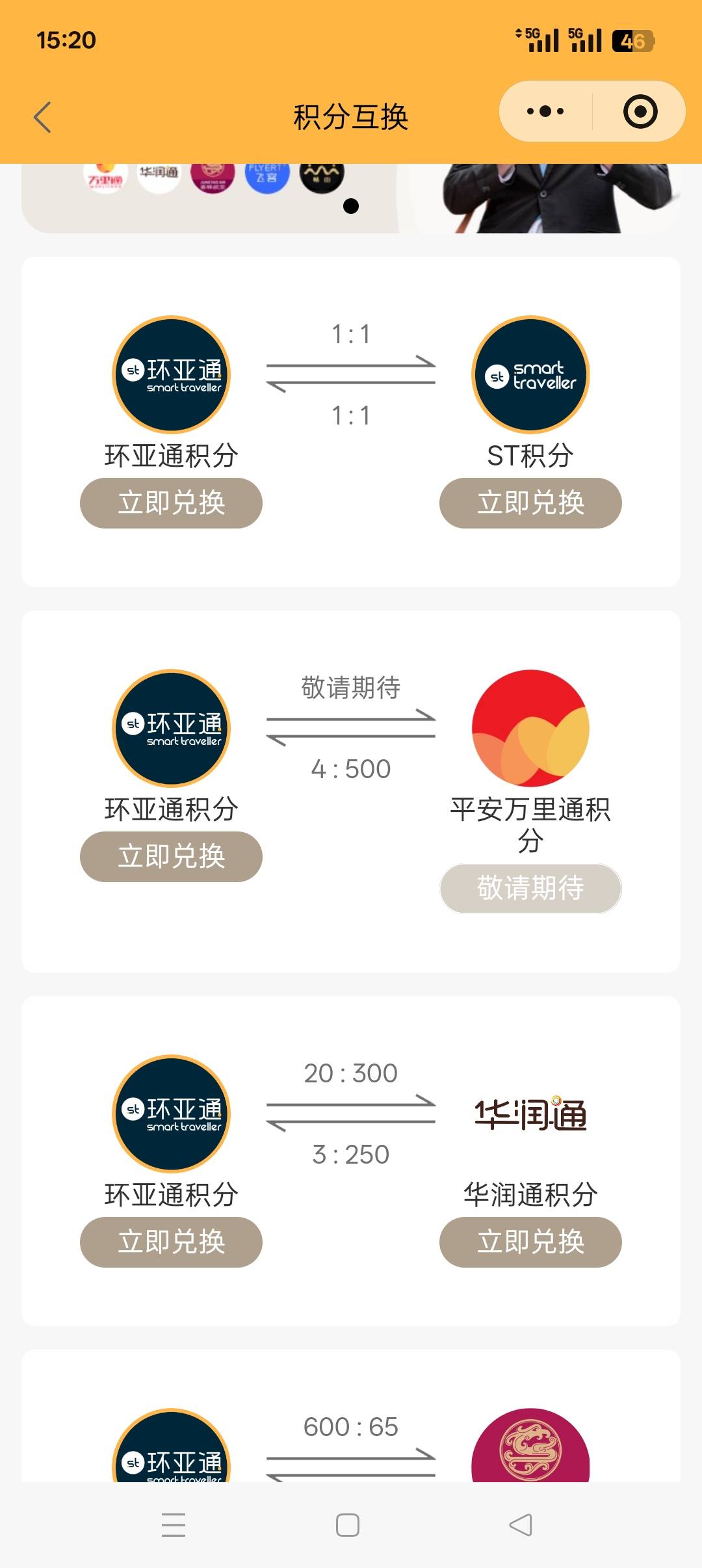 环亚通没搞的老哥去吧，机器人拉满1160积分，再换成华润通17100积分，可以换6张瑞幸2677 / 作者:佛山靓仔六 / 