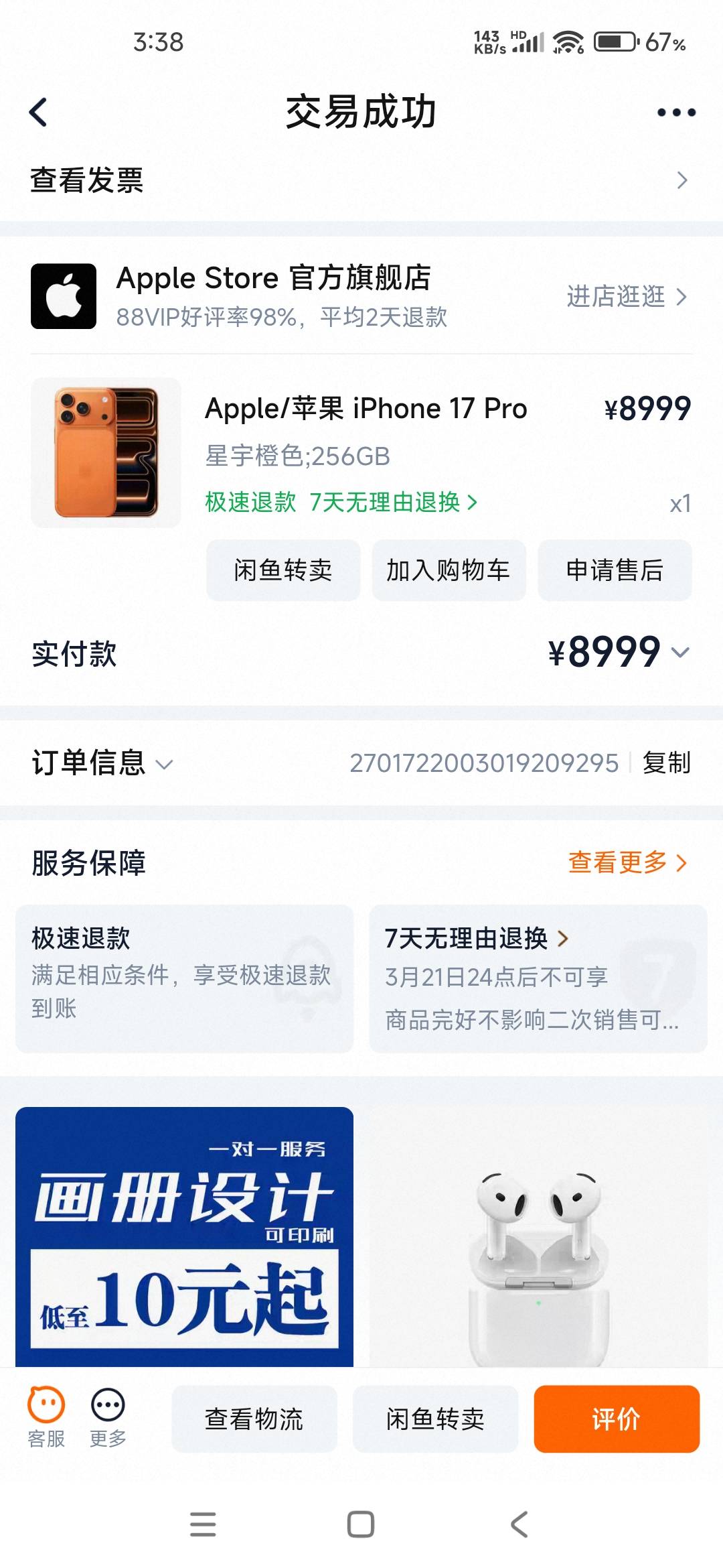 月初红了买的17pro，现在缺钱要回收大概能卖多少啊，来个懂行情的老哥说说

41 / 作者:水下老哥w / 