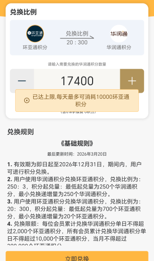 环亚通没搞的老哥去吧，机器人拉满1160积分，再换成华润通17100积分，可以换6张瑞幸2658 / 作者:暖风来 / 