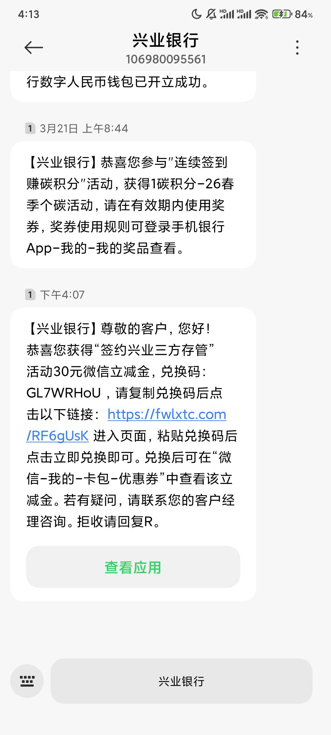 接上帖子，兴业的立减金发了（老哥们不用去试了，我已经换掉了）

49 / 作者:不么子 / 