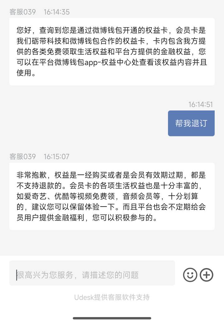 微博权益卡退不了吗，绑了一类卡不敢领

0 / 作者:哈基米喔 / 
