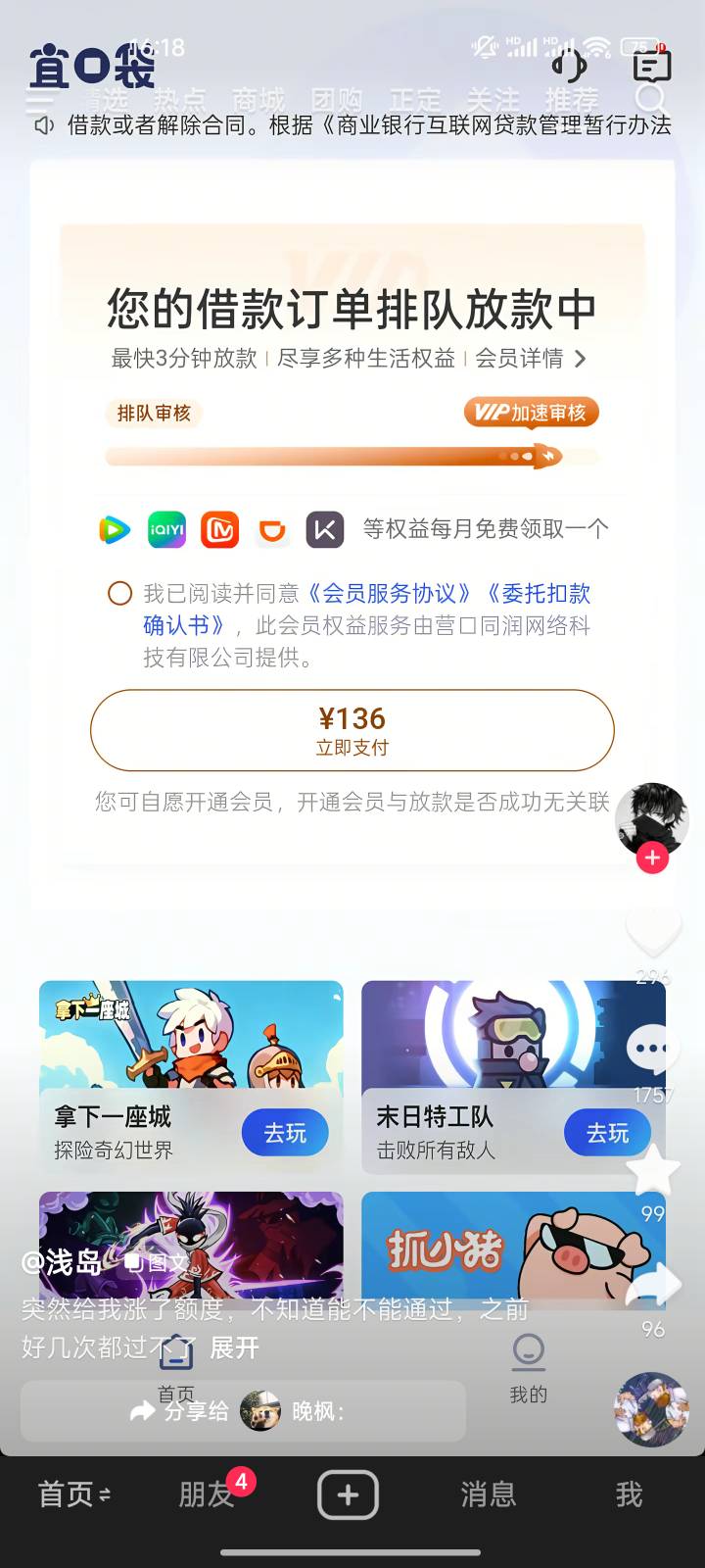 抖音已经冲烂了，怪不得不放款了

64 / 作者:鸡蛋壳tr / 