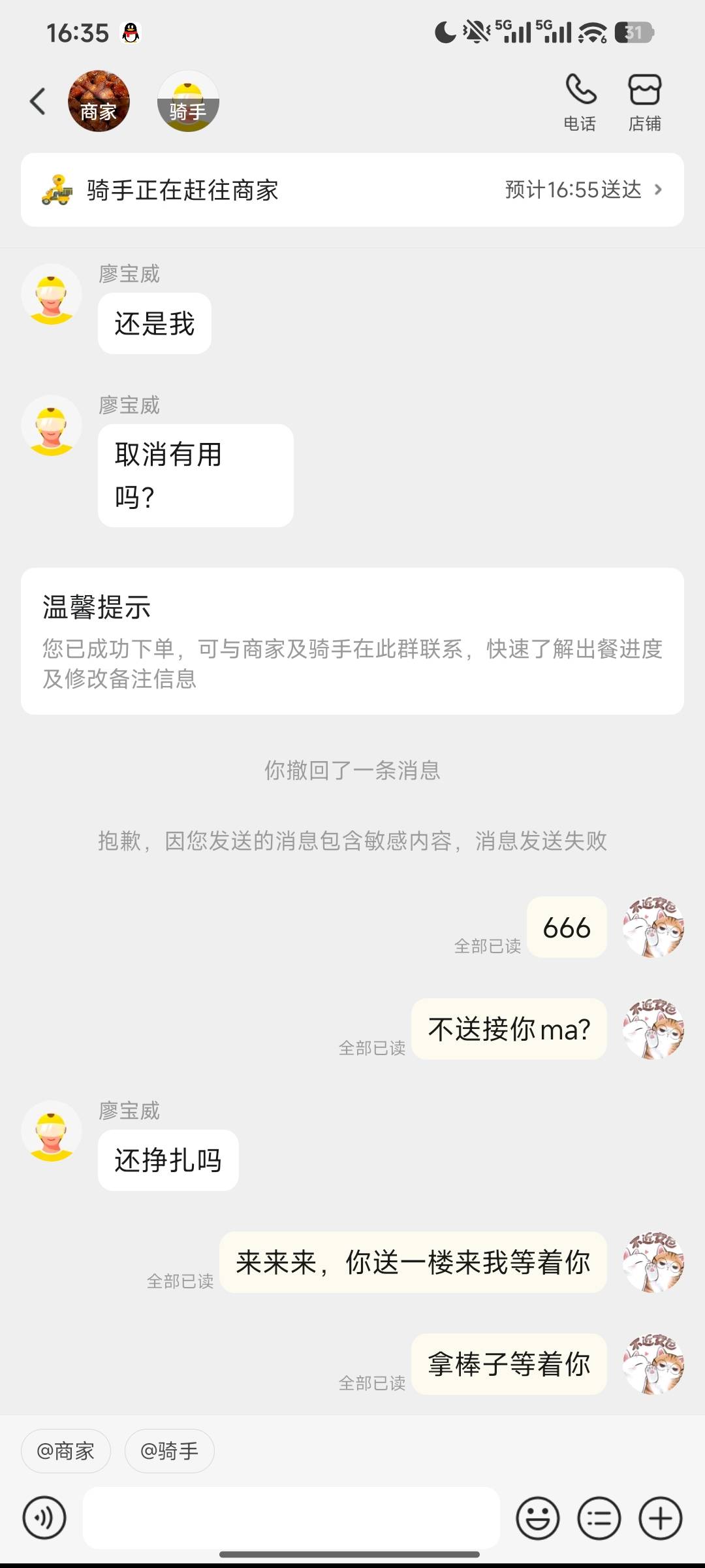 woc，这么嚣张，我正常点外卖，5楼也不算高吧？不想送可以不接。退了一个订单，重新点42 / 作者:羊毛怪01 / 