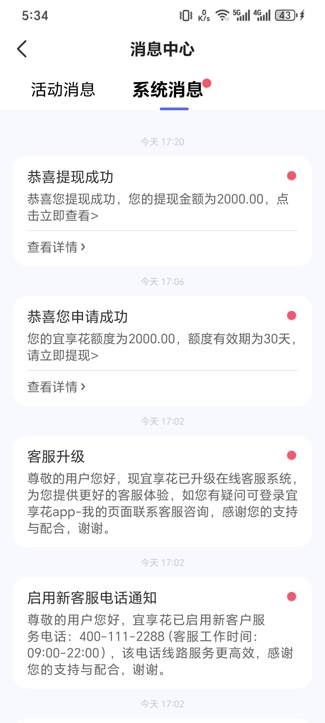 宜享花，注销大F，下款



46 / 作者:可8885 / 