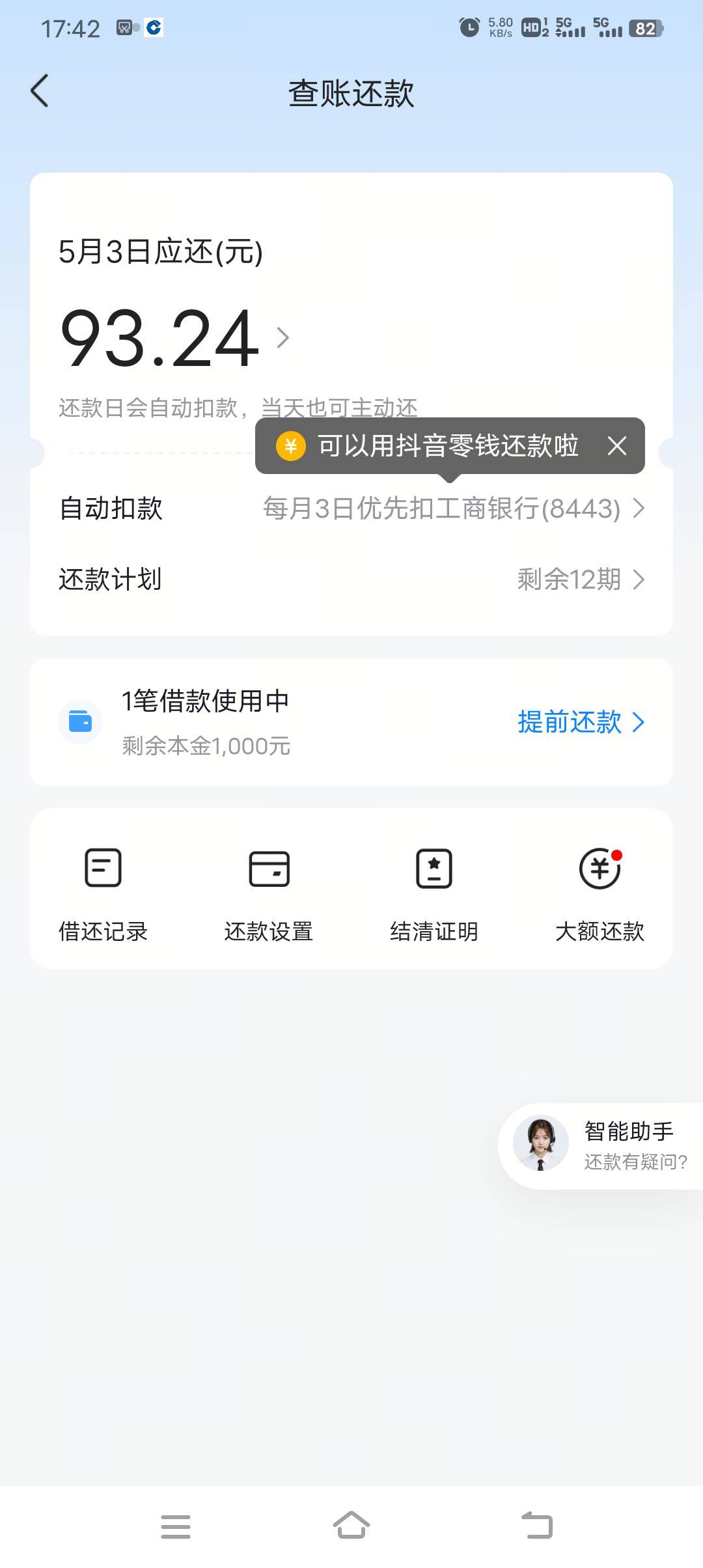 果然，皮皮虾抖音能成，三年没下过了。抖音万年没额度。前两天下了皮皮虾，放心借点不12 / 作者:归来不再年少 / 