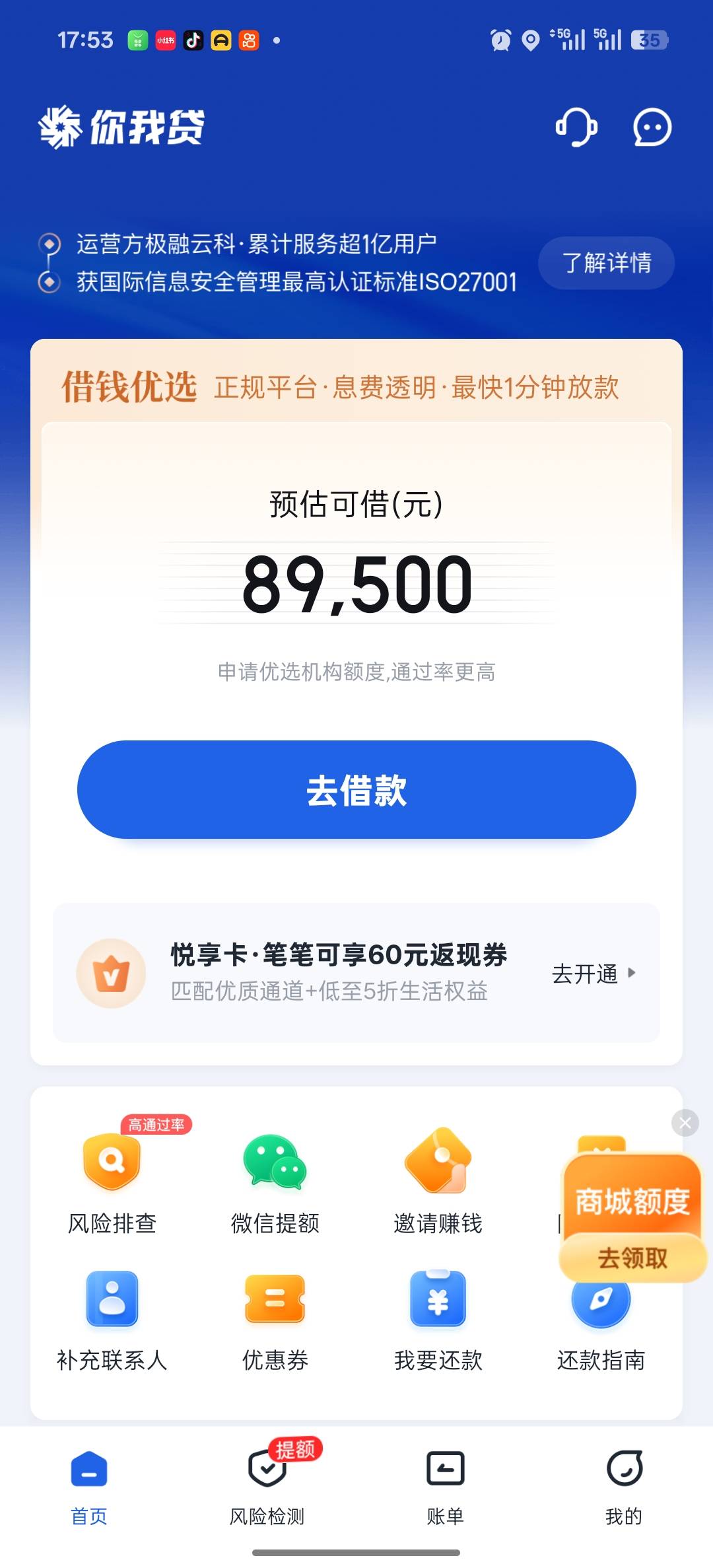 你我贷终于通过啦！！结清后注销差不多3.4个月的样子，昨天看老哥发帖跟风居然下啦！66 / 作者:阿宋 / 