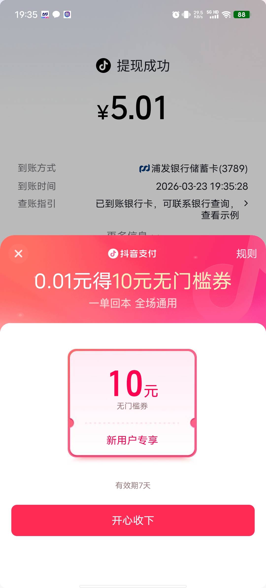抖音老号建新号，有YHK提现5毛，加上10元优惠劵可以买e卡，润14。自己研究
86 / 作者:s155 / 