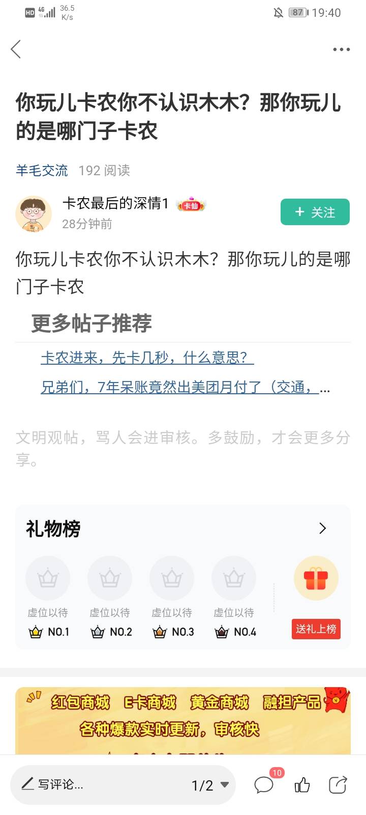 靠嫩娘，我们是玩卡农，你要我们去认识一个贩子？

52 / 作者:卡农第l帅 / 