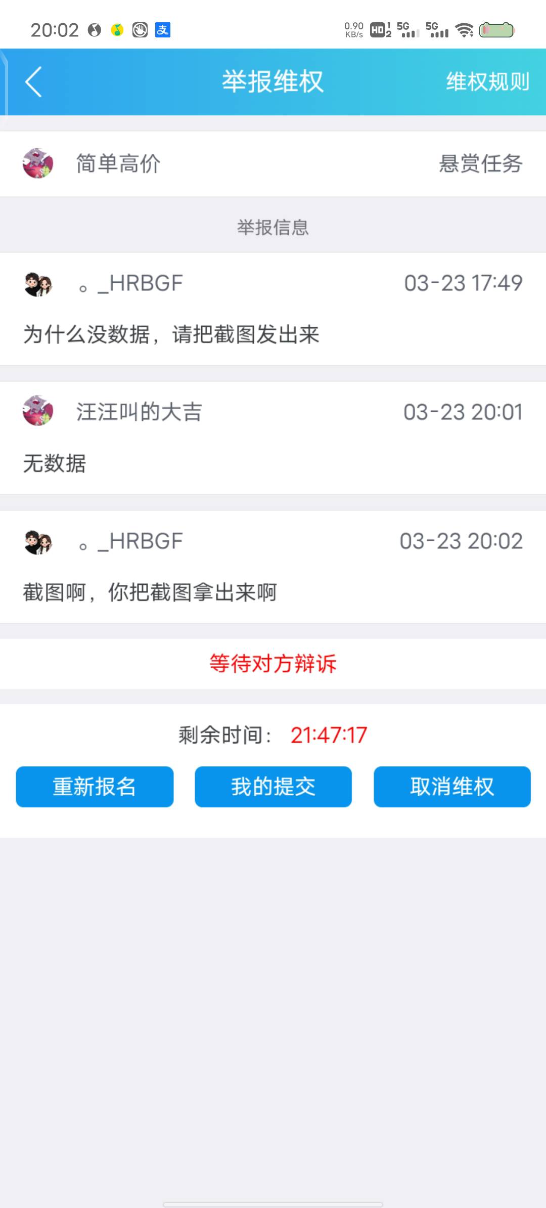 赏绑的这个bi不要做他的任务，拿不出截图，就光说没数据

45 / 作者:卡农是好平台 / 
