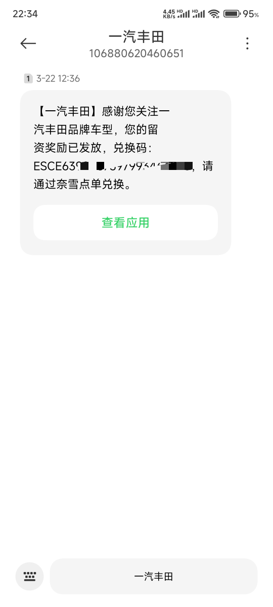 有没有老哥知道上次那个丰田奈雪的茶20代金券在哪里领取
88 / 作者:橘色入云海 / 